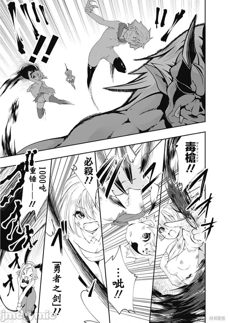 不自重前勇者強大又輕松的NEW 不自重前勇者強大又輕松的NEW GAME第86話.zip 第3页