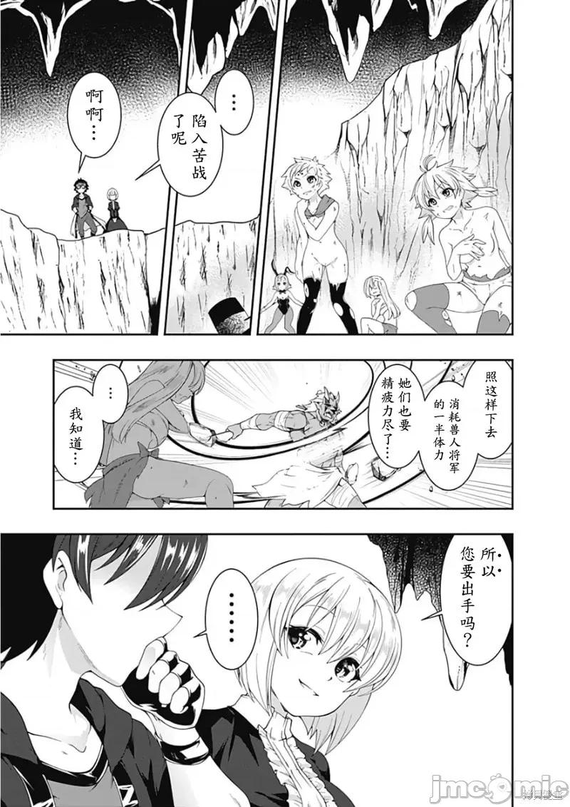 不自重前勇者強大又輕松的NEW 不自重前勇者強大又輕松的NEW GAME第86話.zip 第5页