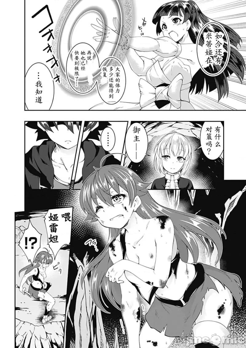 不自重前勇者強大又輕松的NEW 不自重前勇者強大又輕松的NEW GAME第86話.zip 第6页