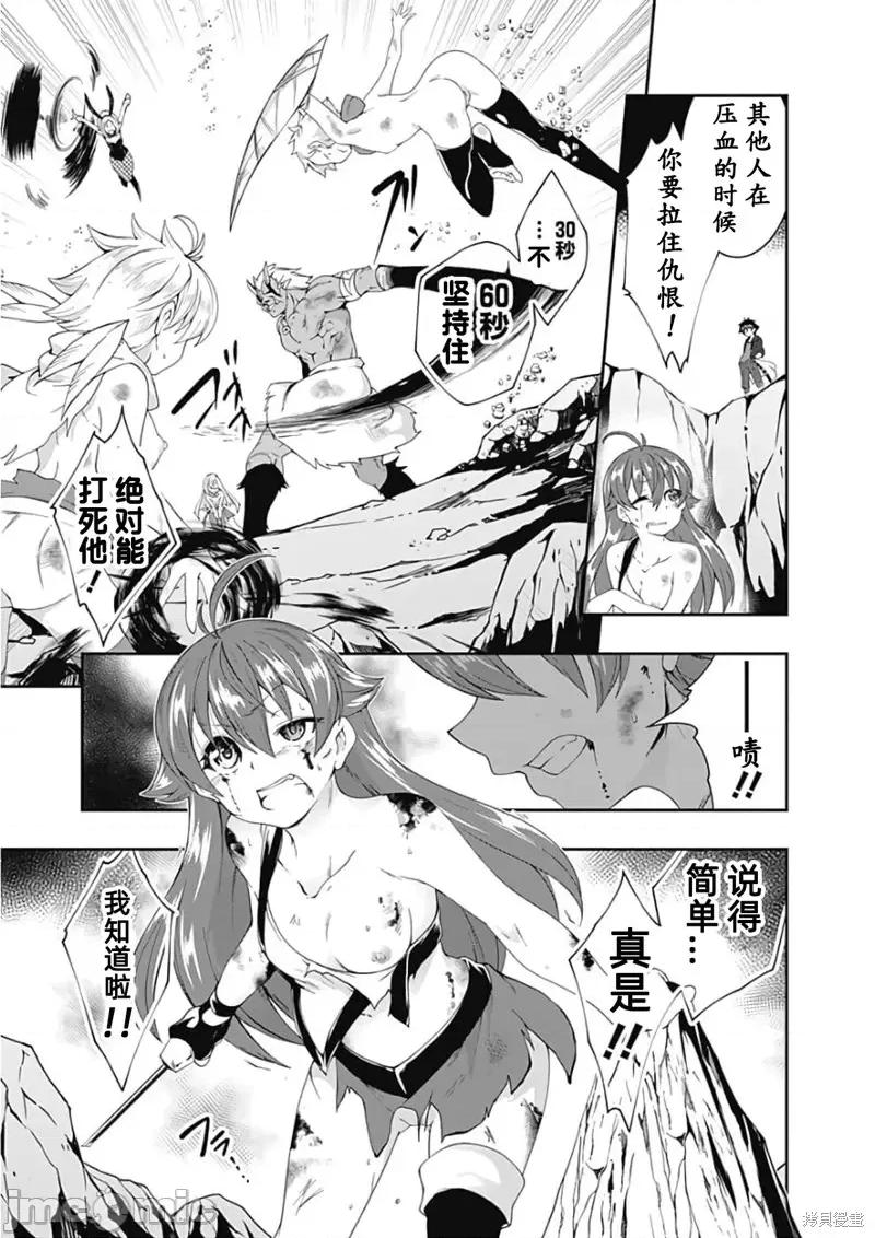 不自重前勇者強大又輕松的NEW 不自重前勇者強大又輕松的NEW GAME第86話.zip 第7页
