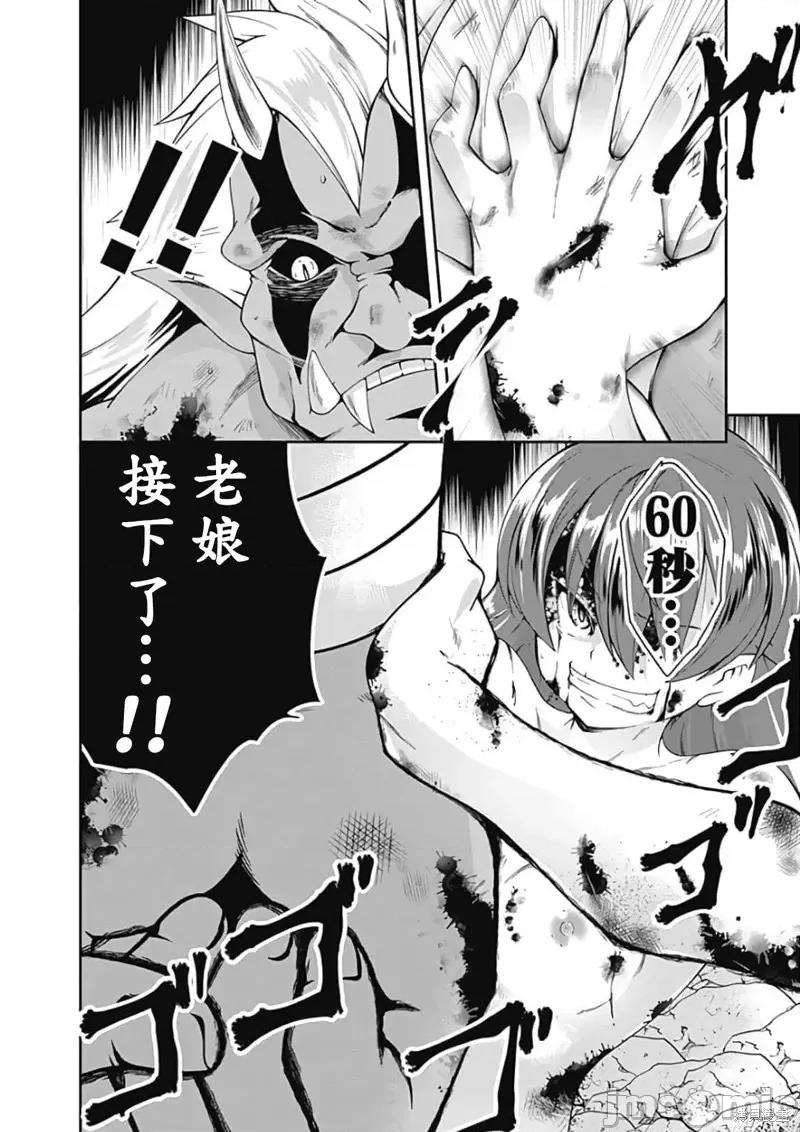 不自重前勇者強大又輕松的NEW 不自重前勇者強大又輕松的NEW GAME第86話.zip 第12页