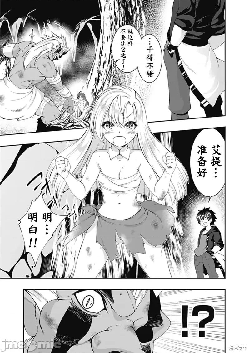 不自重前勇者強大又輕松的NEW 不自重前勇者強大又輕松的NEW GAME第86話.zip 第13页