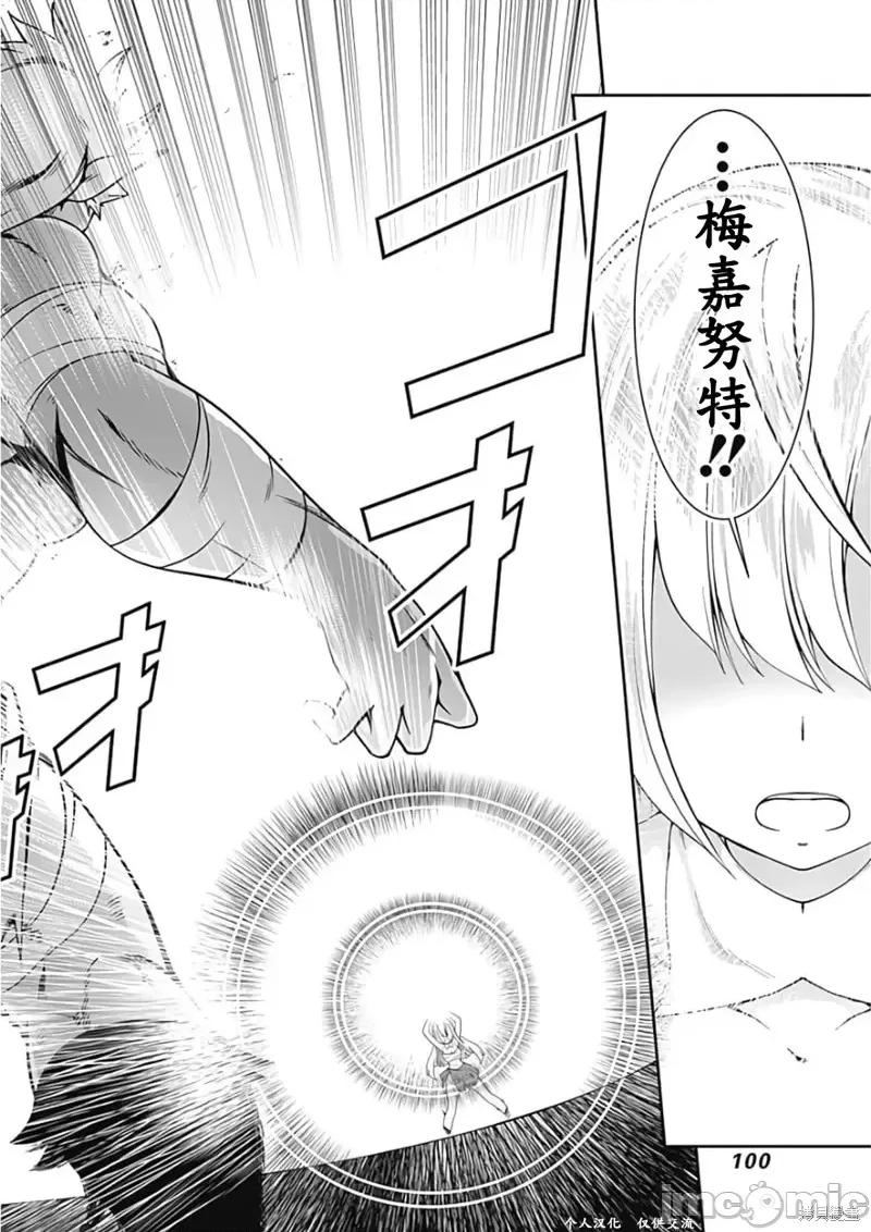 不自重前勇者強大又輕松的NEW 不自重前勇者強大又輕松的NEW GAME第86話.zip 第14页