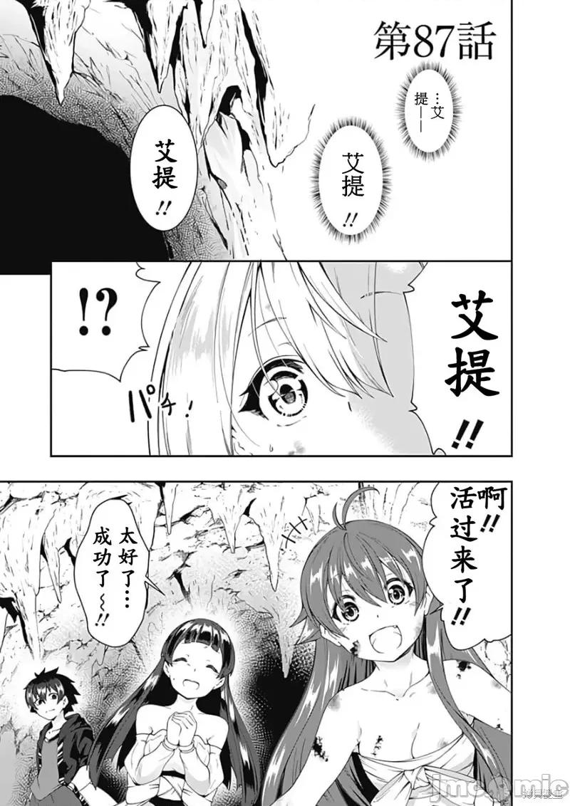 不自重前勇者強大又輕松的NEW 不自重前勇者強大又輕松的NEW GAME第87話.zip 第1页