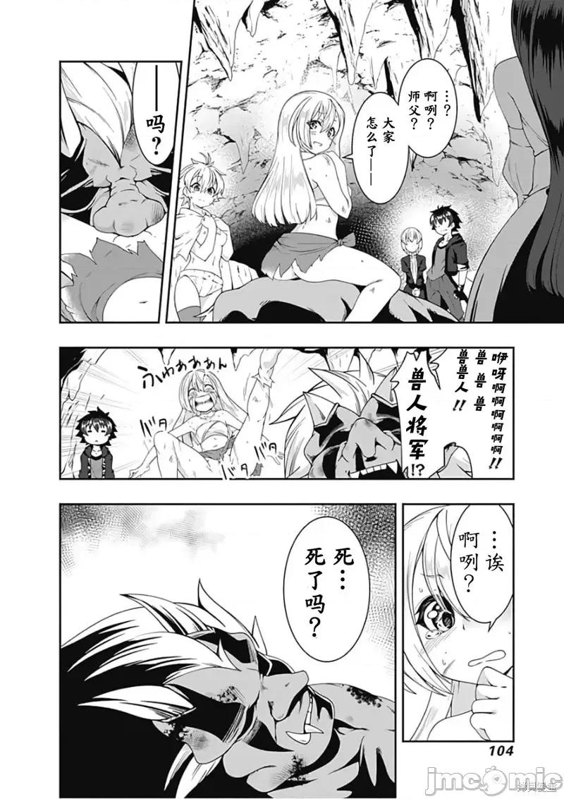 不自重前勇者強大又輕松的NEW 不自重前勇者強大又輕松的NEW GAME第87話.zip 第2页