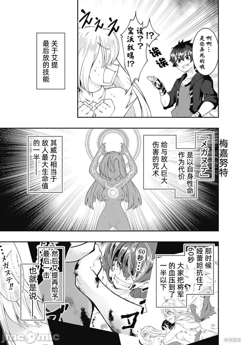 不自重前勇者強大又輕松的NEW 不自重前勇者強大又輕松的NEW GAME第87話.zip 第3页