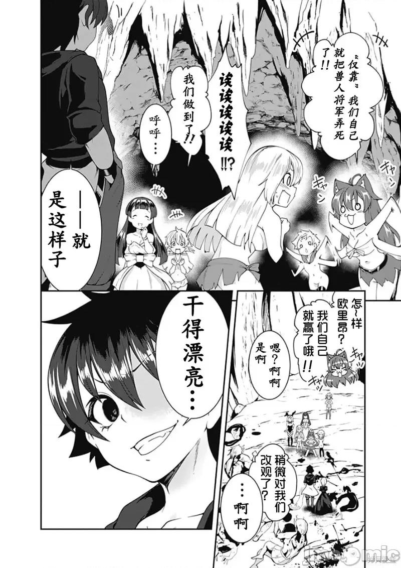 不自重前勇者強大又輕松的NEW 不自重前勇者強大又輕松的NEW GAME第87話.zip 第4页