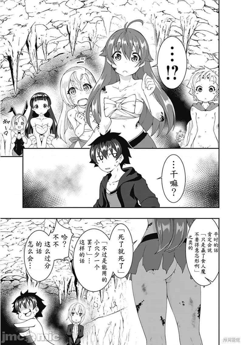 不自重前勇者強大又輕松的NEW 不自重前勇者強大又輕松的NEW GAME第87話.zip 第5页