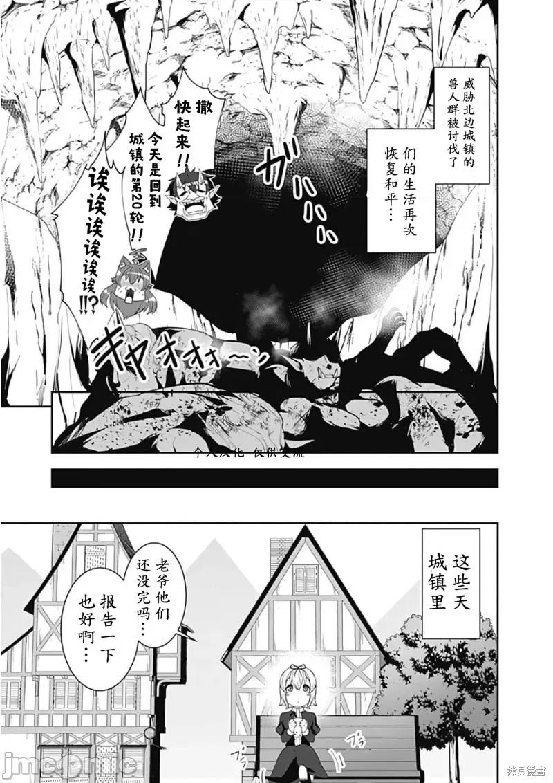 不自重前勇者強大又輕松的NEW 不自重前勇者強大又輕松的NEW GAME第87話.zip 第15页