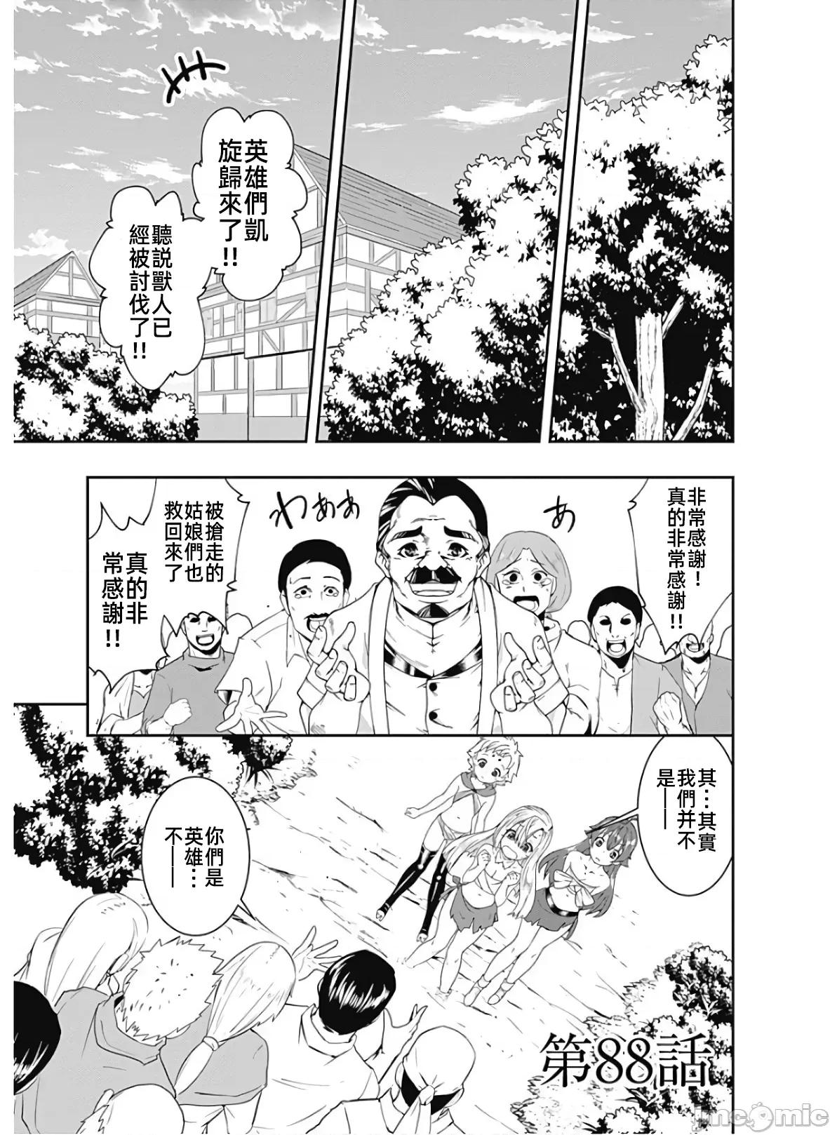 不自重前勇者強大又輕松的NEW 不自重前勇者強大又輕松的NEW GAME 88 第2页