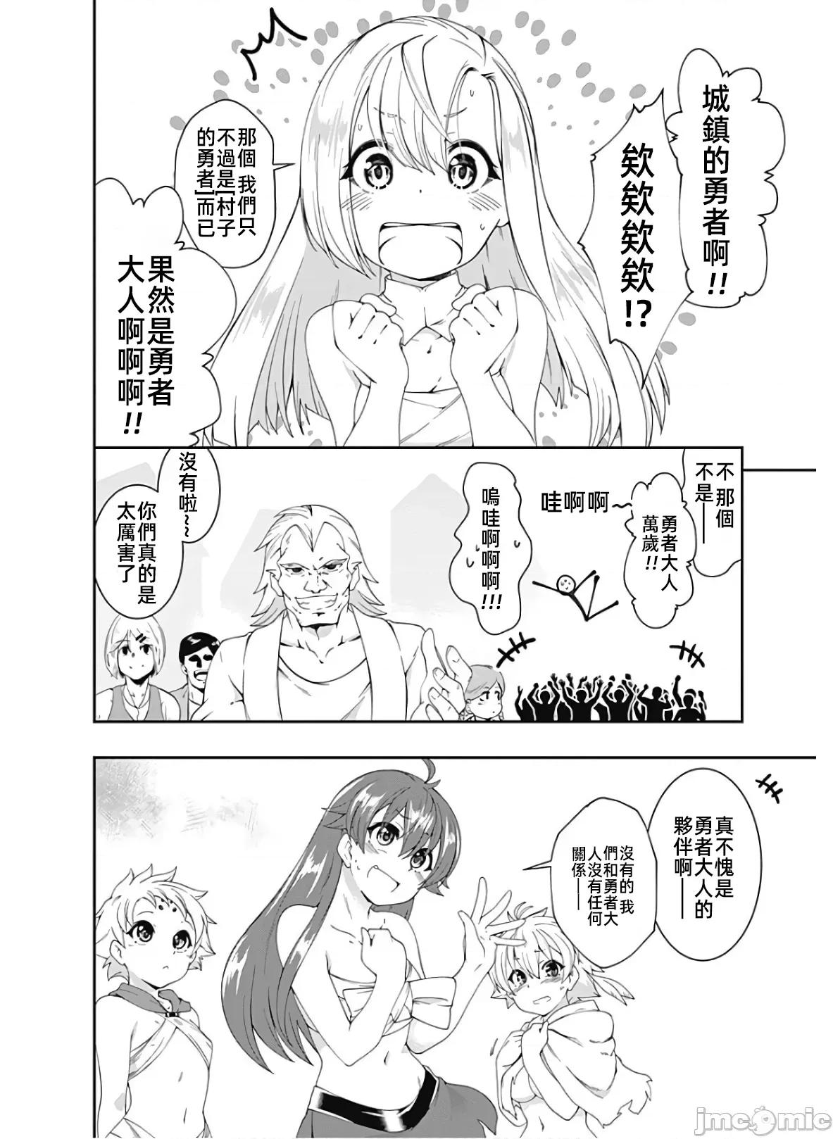 不自重前勇者強大又輕松的NEW 不自重前勇者強大又輕松的NEW GAME 88 第3页