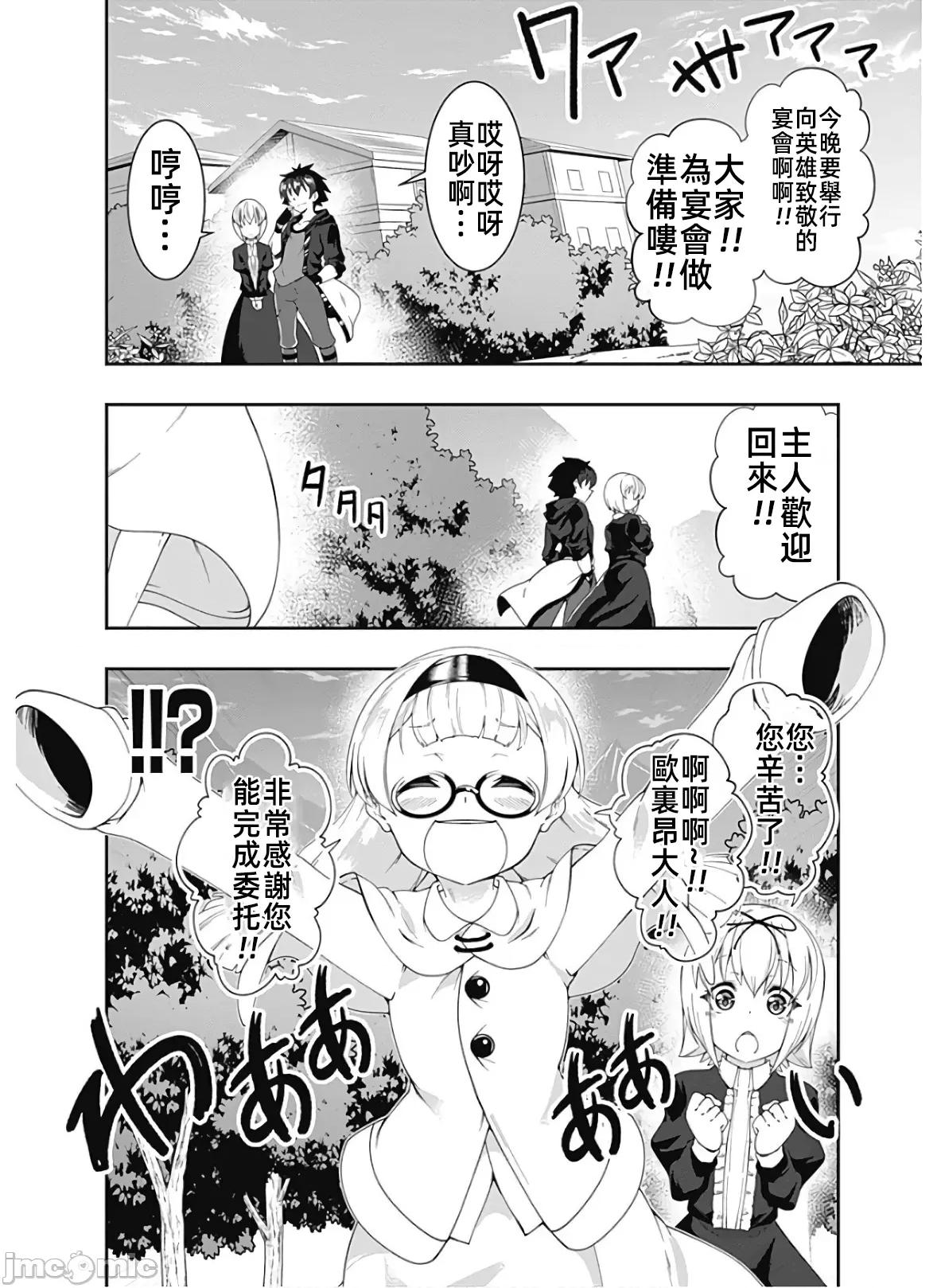 不自重前勇者強大又輕松的NEW 不自重前勇者強大又輕松的NEW GAME 88 第5页