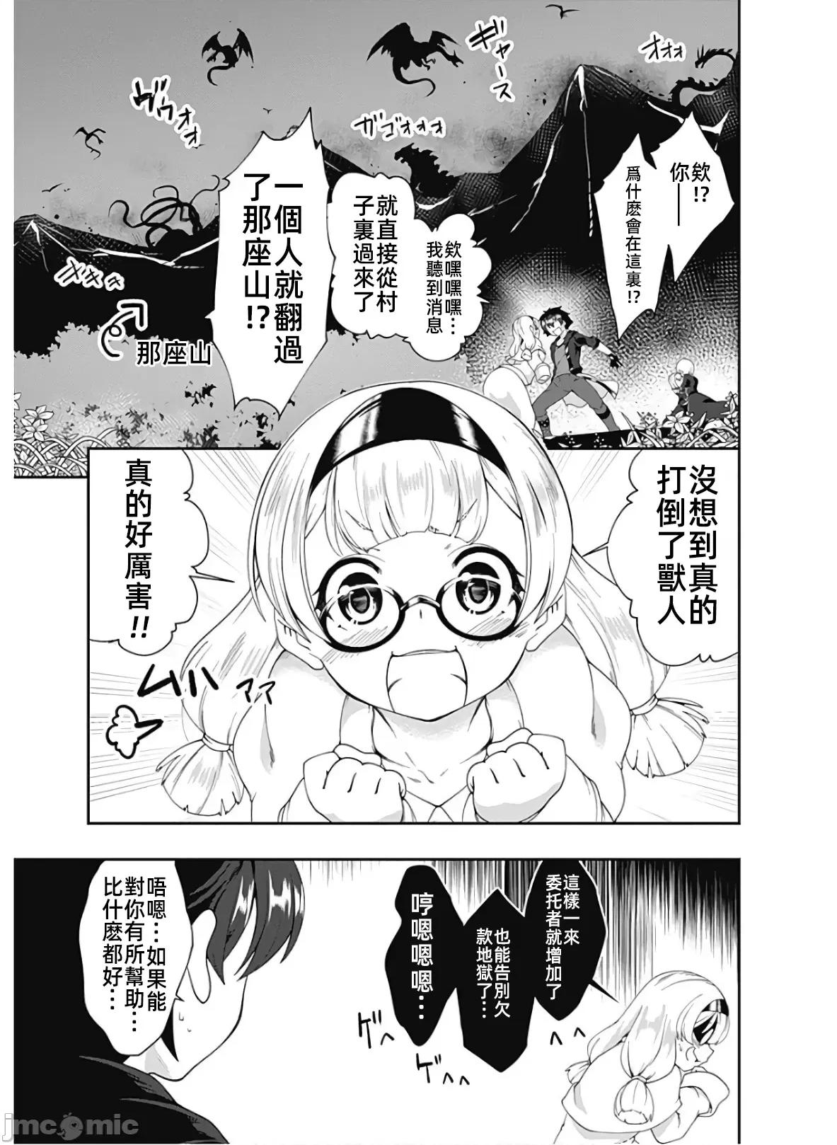 不自重前勇者強大又輕松的NEW 不自重前勇者強大又輕松的NEW GAME 88 第6页