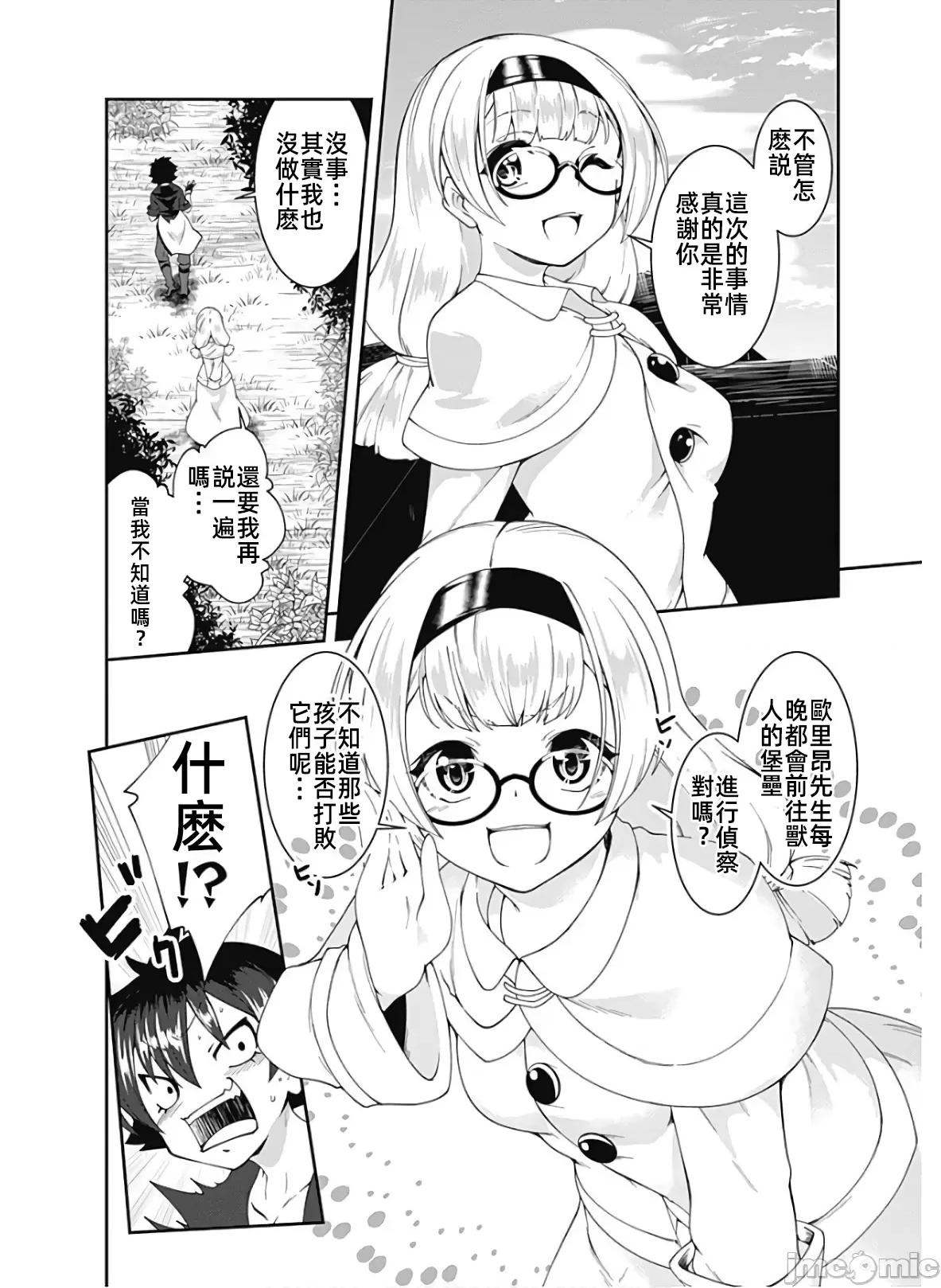 不自重前勇者強大又輕松的NEW 不自重前勇者強大又輕松的NEW GAME 88 第7页