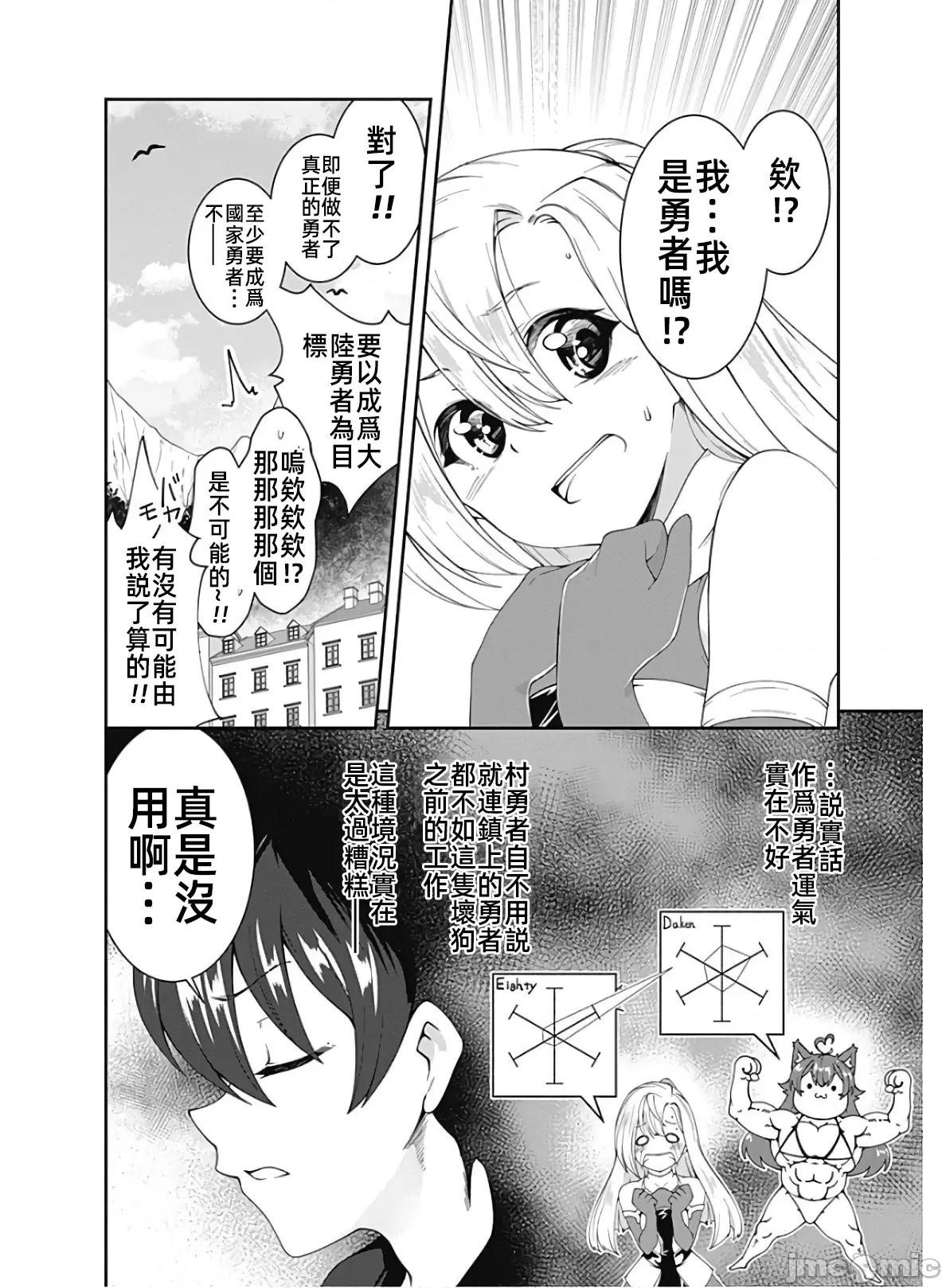 不自重前勇者強大又輕松的NEW 不自重前勇者強大又輕松的NEW GAME 89 第4页