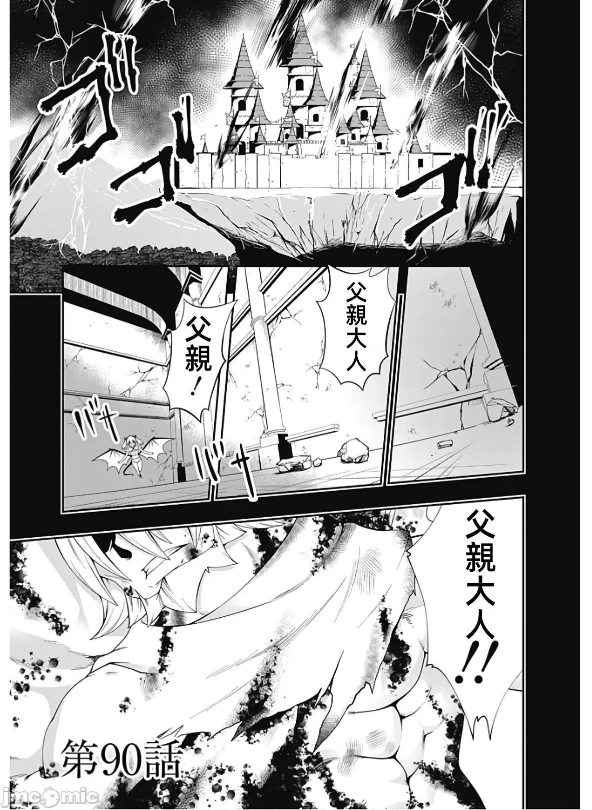 不自重前勇者強大又輕松的NEW 不自重前勇者強大又輕松的NEW GAME 90 第1页