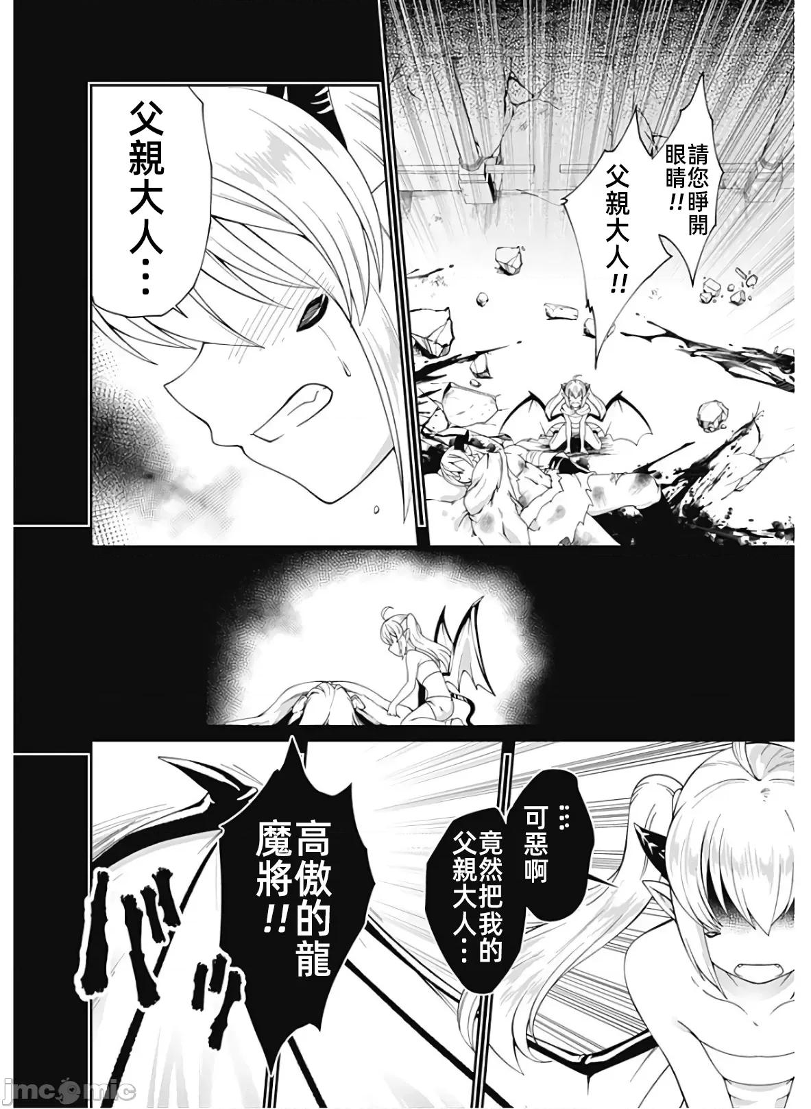 不自重前勇者強大又輕松的NEW 不自重前勇者強大又輕松的NEW GAME 90 第2页
