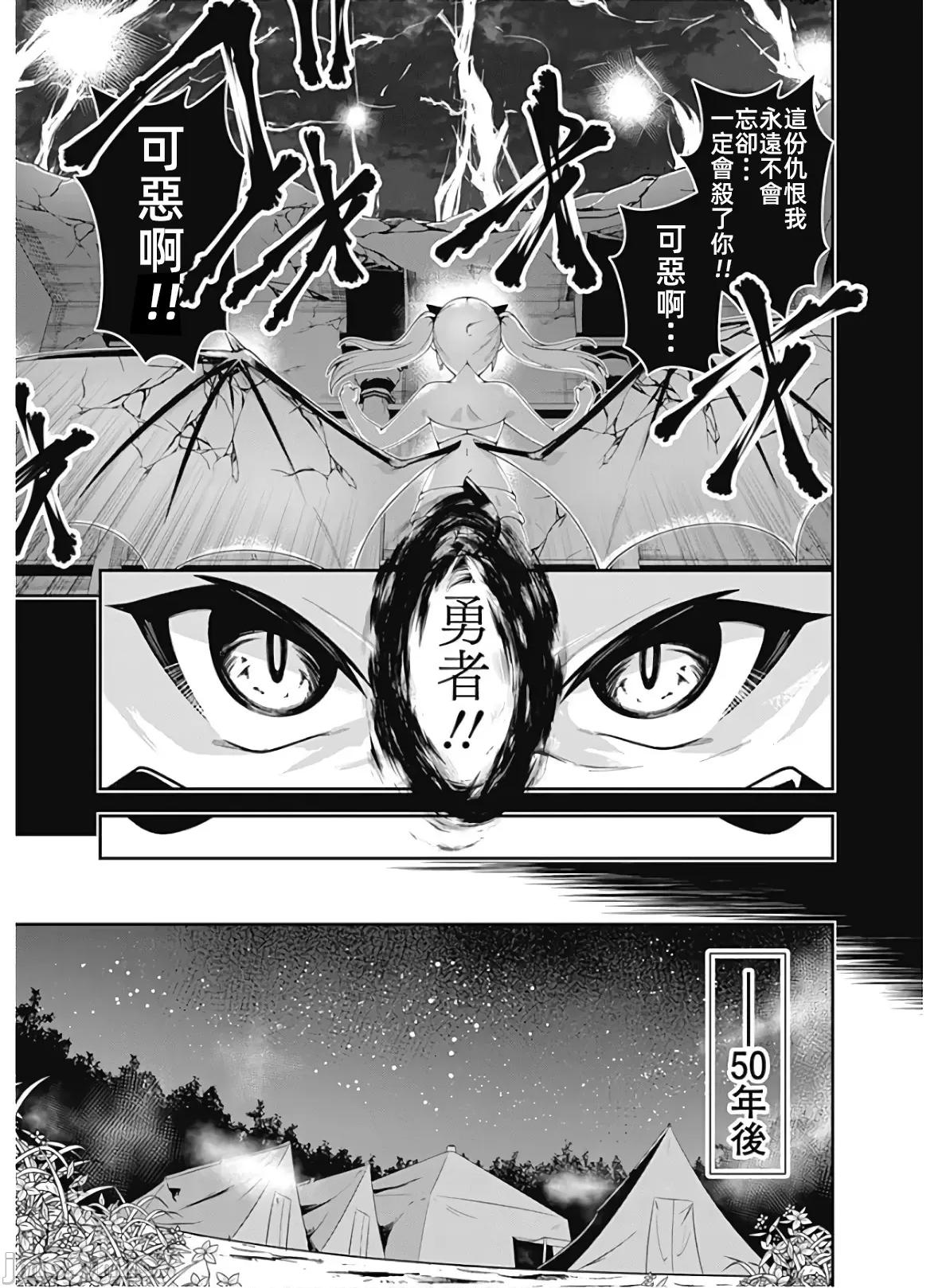 不自重前勇者強大又輕松的NEW 不自重前勇者強大又輕松的NEW GAME 90 第3页