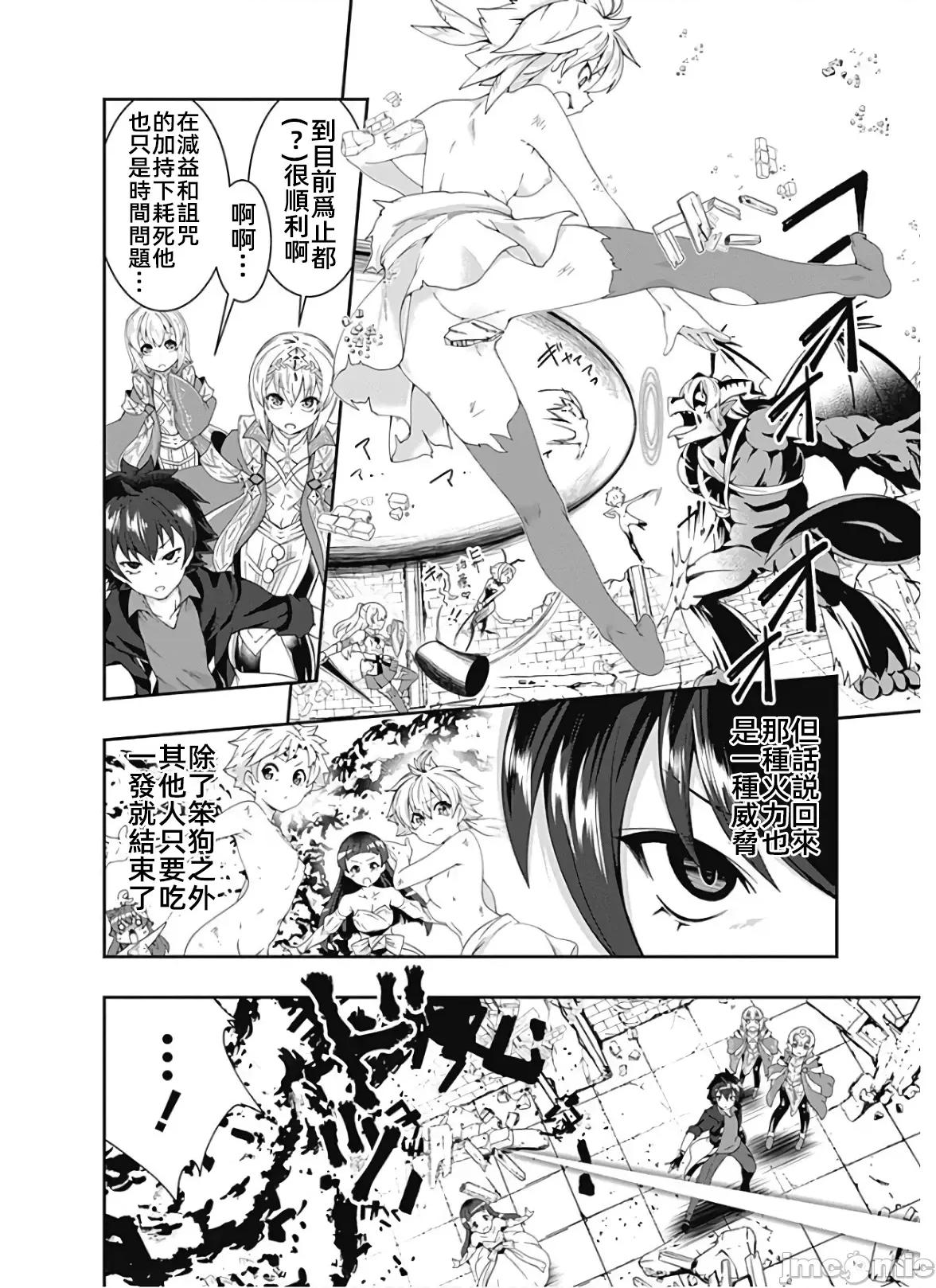 不自重前勇者強大又輕松的NEW 不自重勇者97.zip 第6页