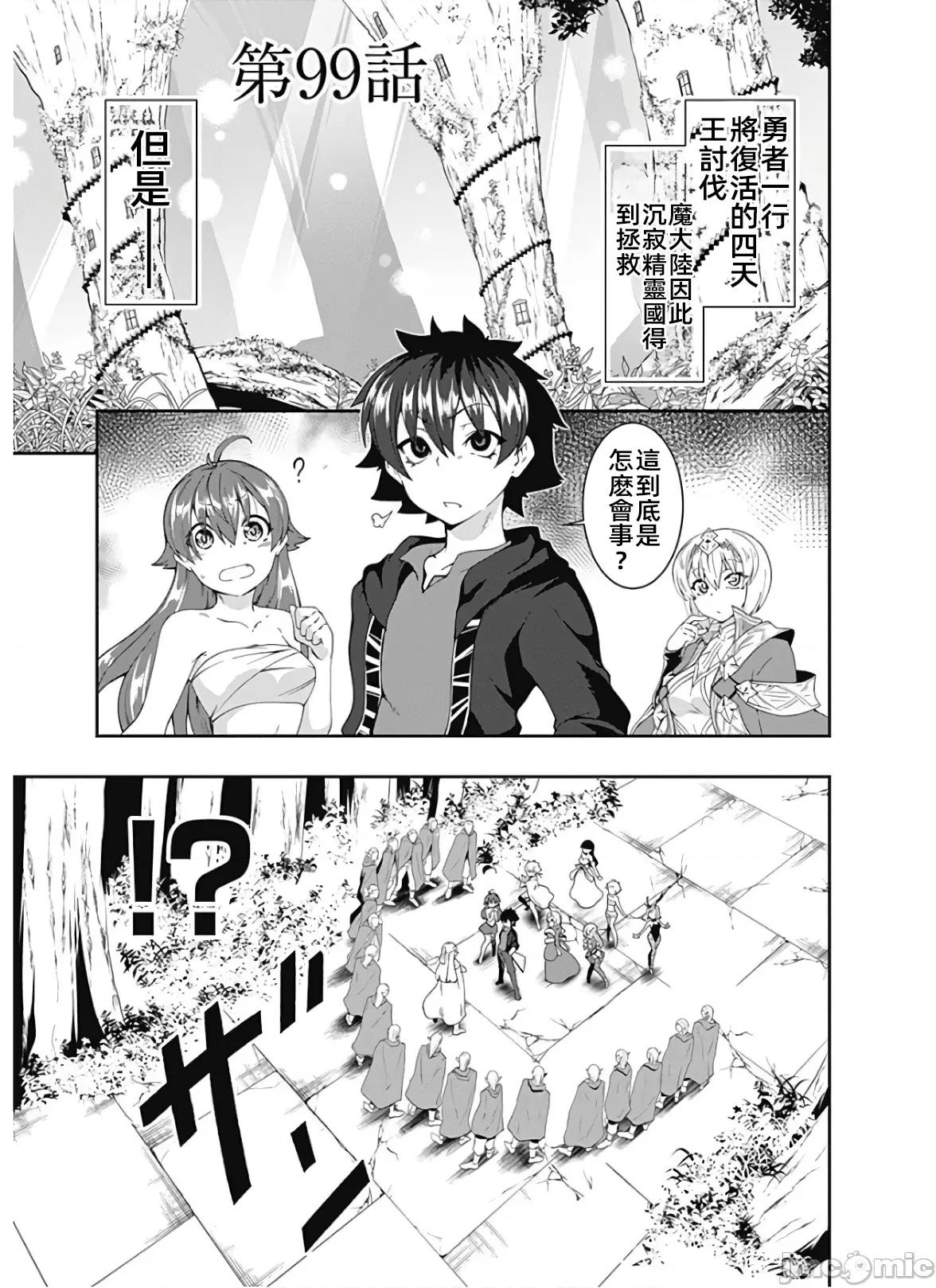 不自重前勇者強大又輕松的NEW 不自重勇者99 第1页