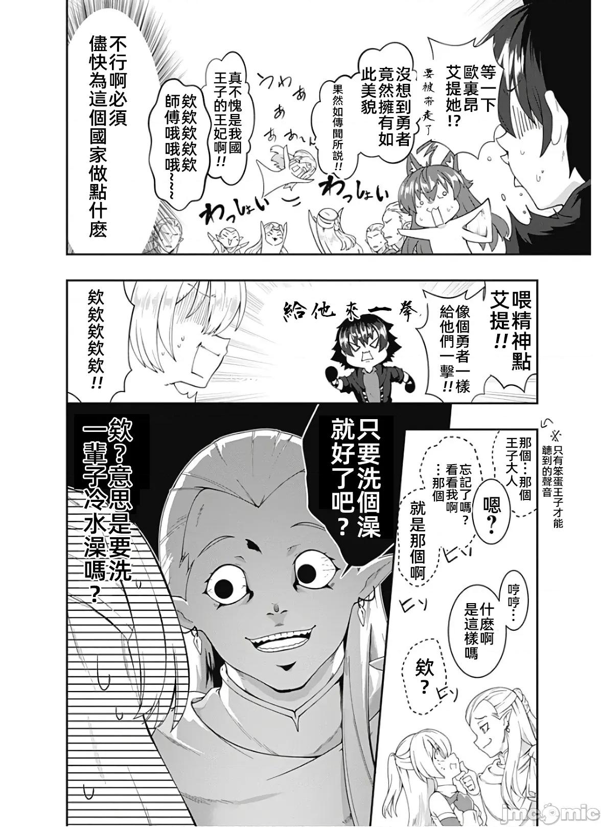 不自重前勇者強大又輕松的NEW 不自重勇者99 第4页