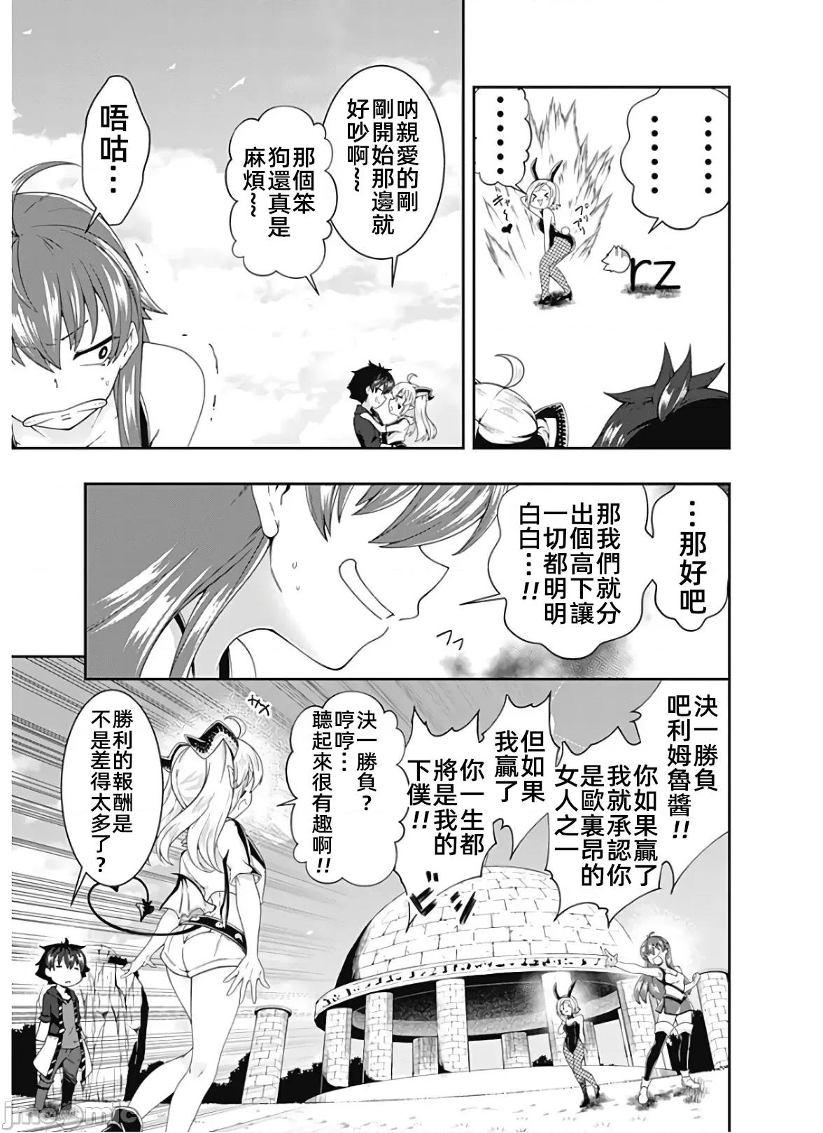 不自重前勇者強大又輕松的NEW 不自重勇者101 第9页