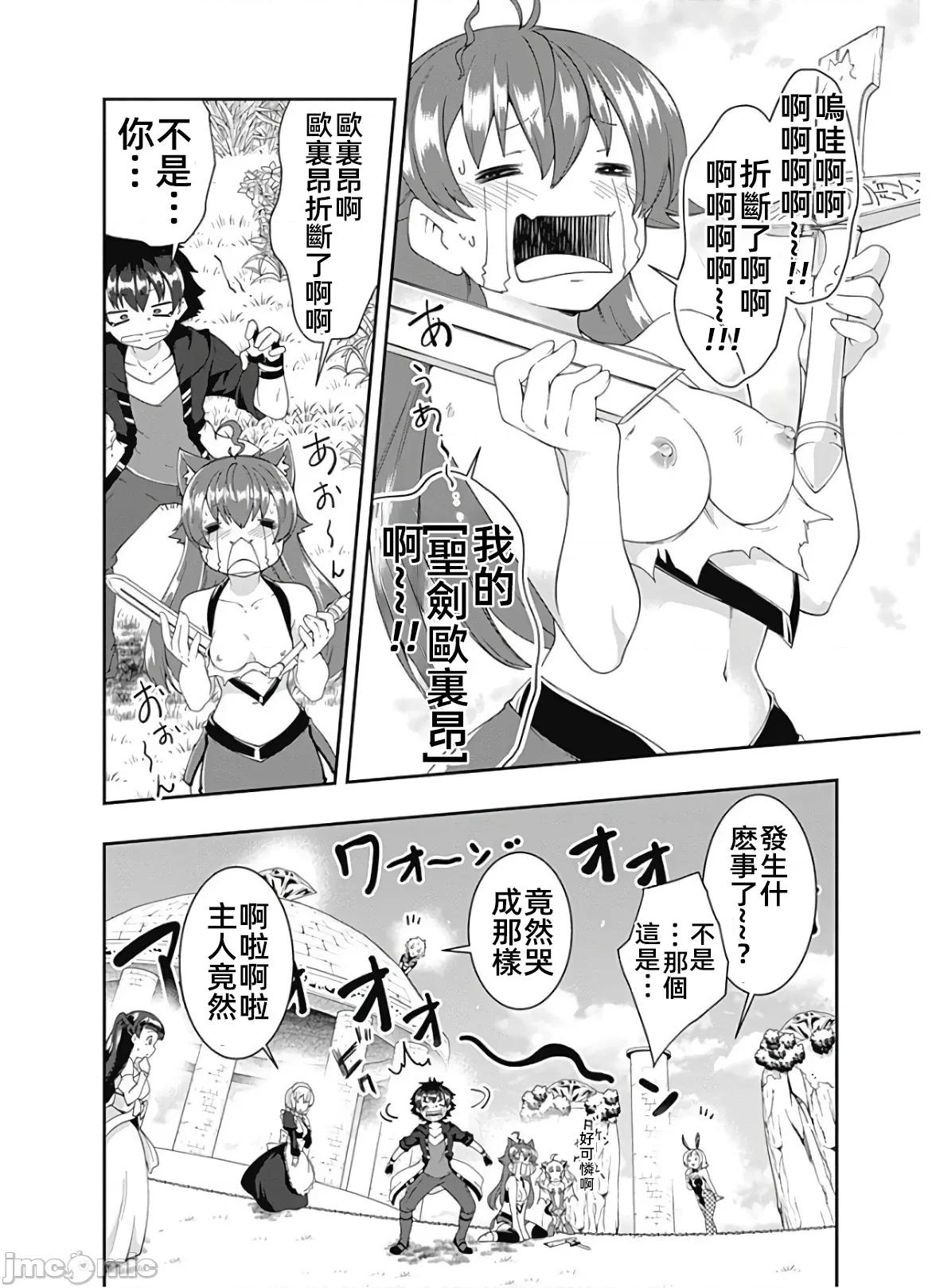 不自重前勇者強大又輕松的NEW 不自重勇者102 第14页