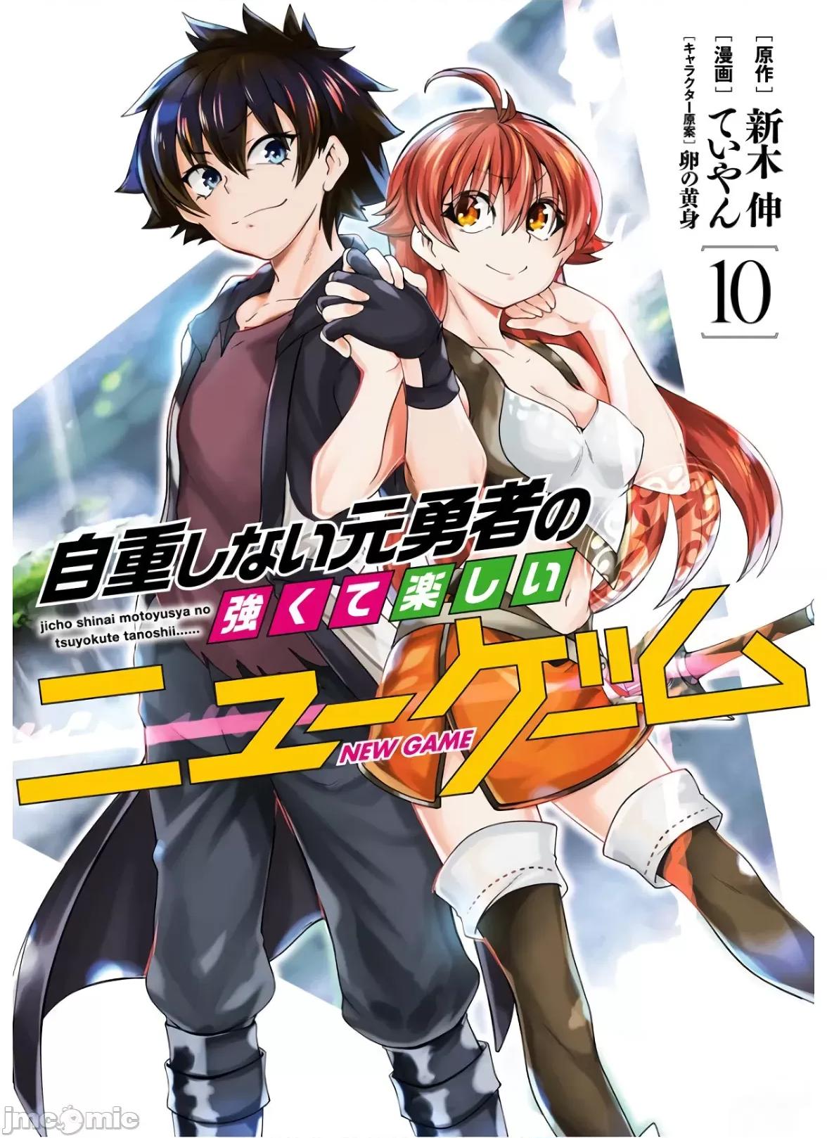 不自重前勇者強大又輕松的NEW 不自重103 第1页