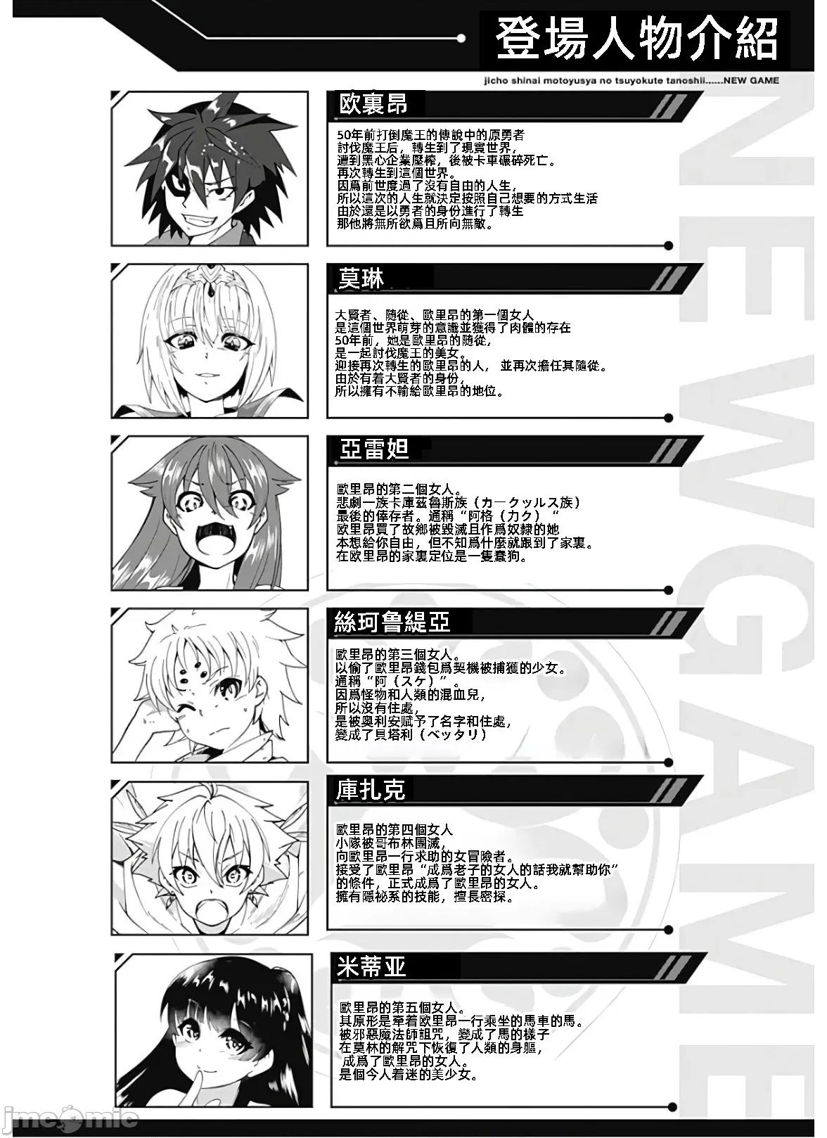不自重前勇者強大又輕松的NEW 不自重103 第4页
