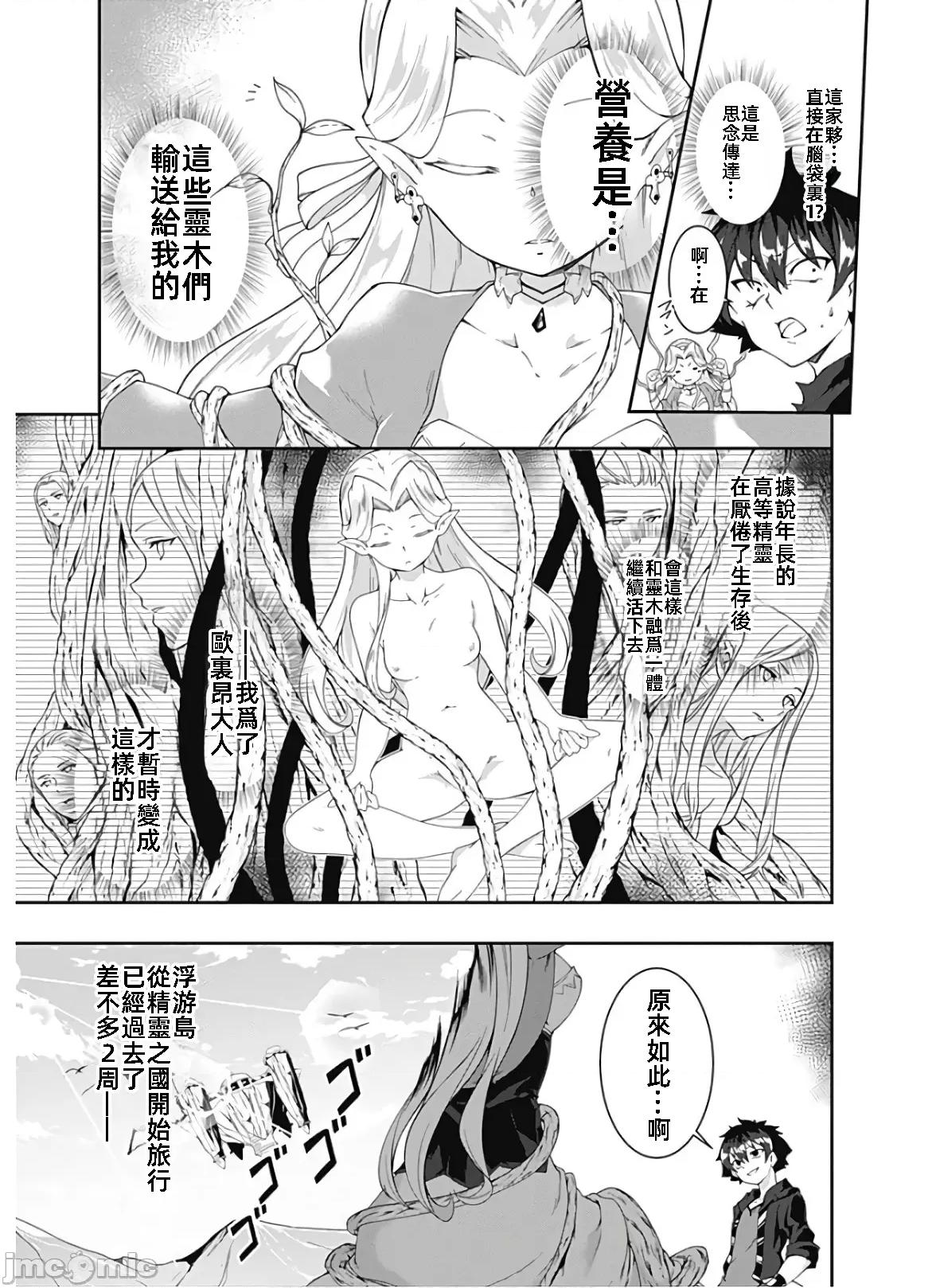 不自重前勇者強大又輕松的NEW 不自重103 第9页