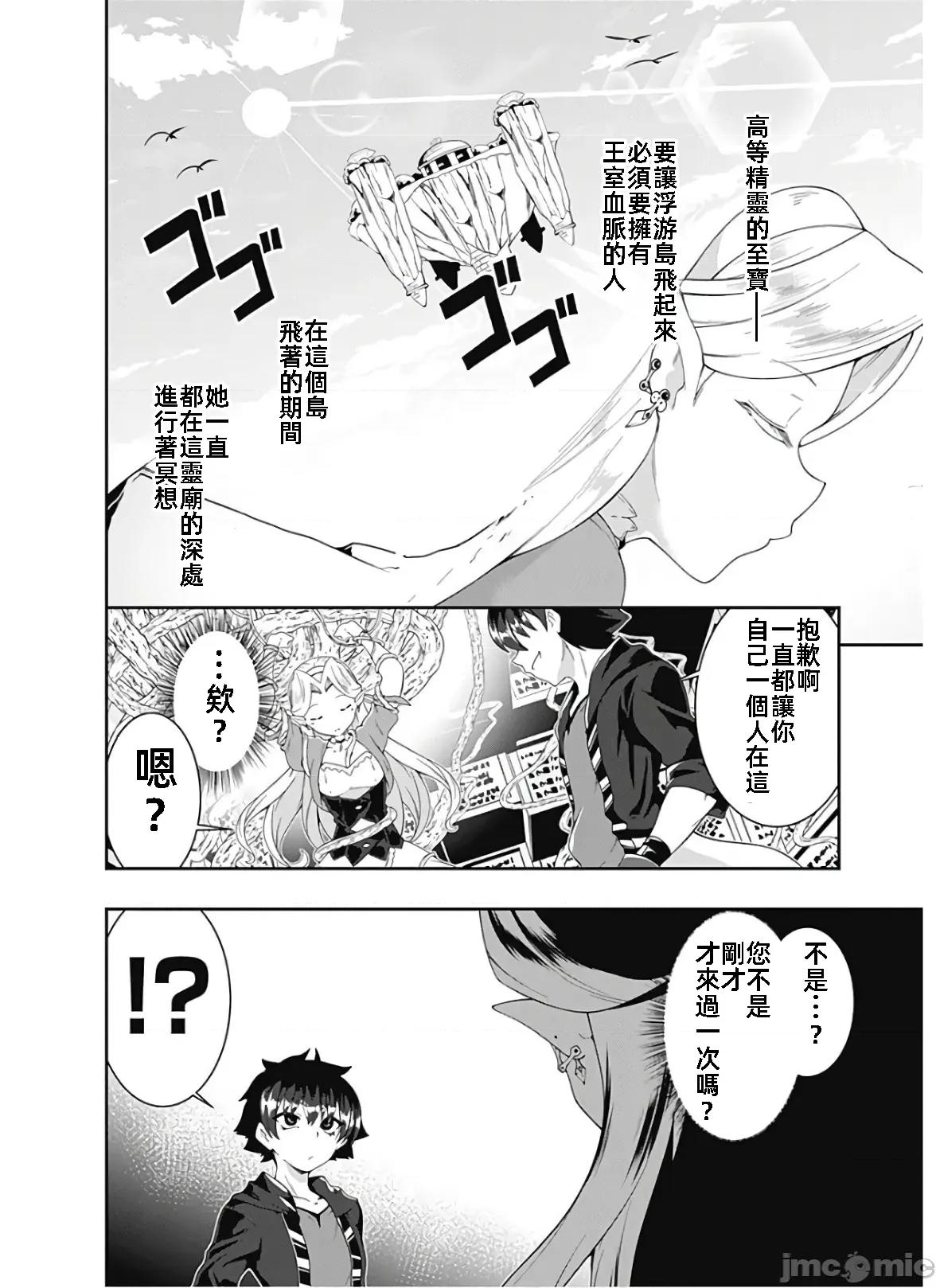 不自重前勇者強大又輕松的NEW 不自重103 第10页