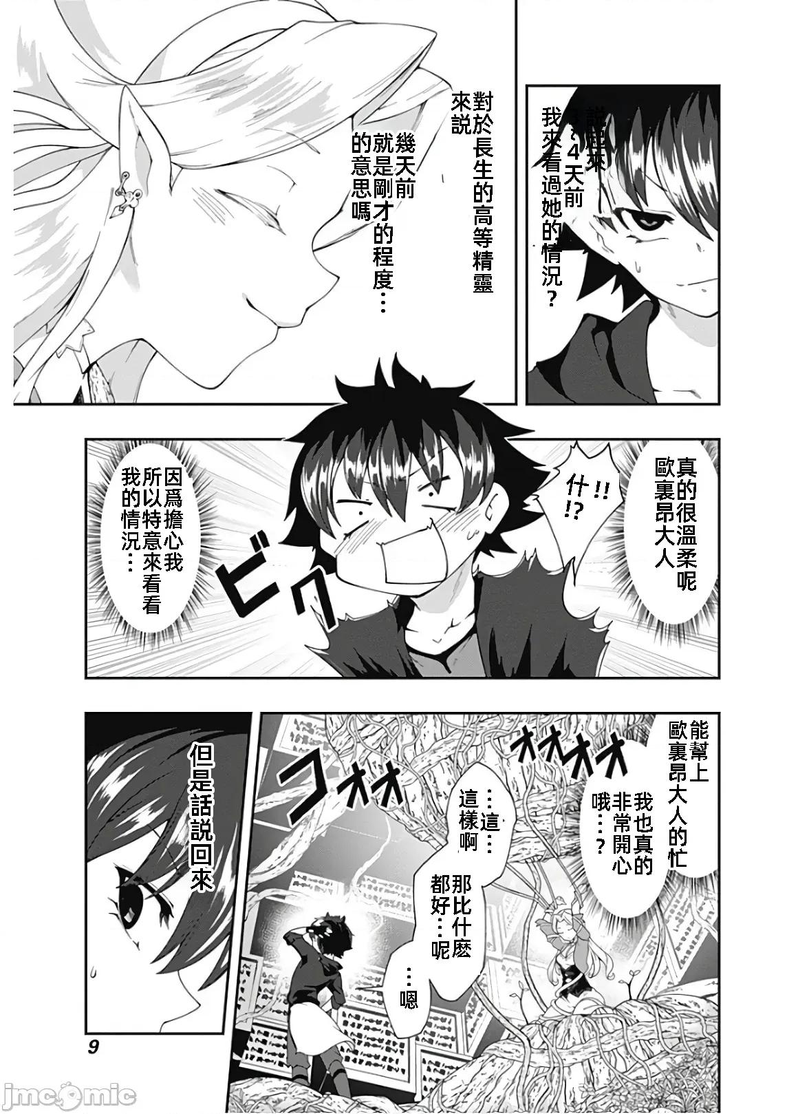 不自重前勇者強大又輕松的NEW 不自重103 第11页