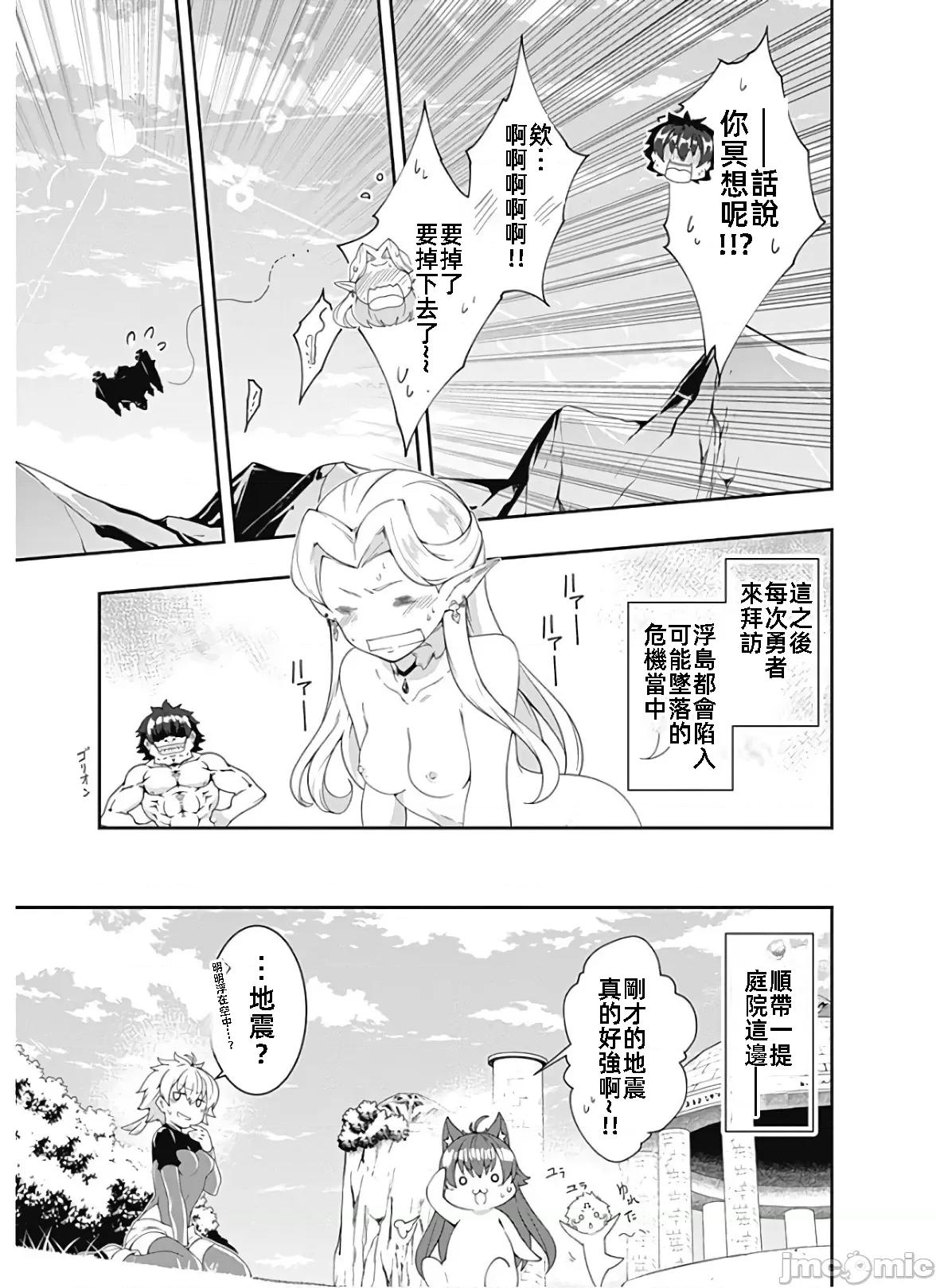 不自重前勇者強大又輕松的NEW 不自重103 第21页