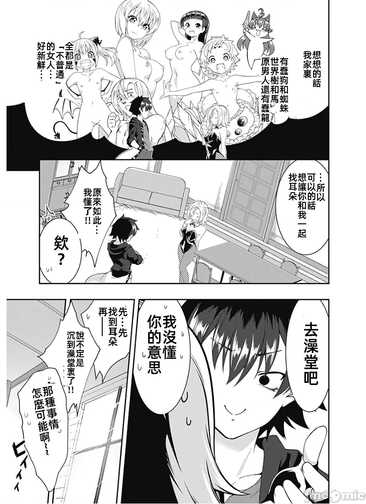 不自重前勇者強大又輕松的NEW 不自重105 第5页