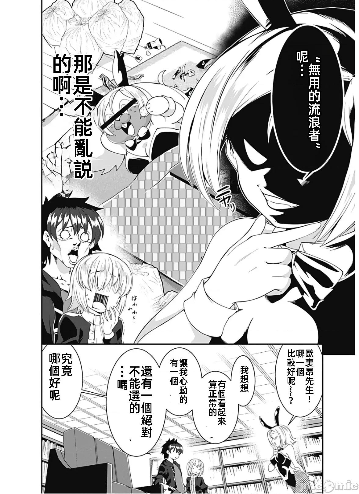 不自重前勇者強大又輕松的NEW 不自重106 第4页