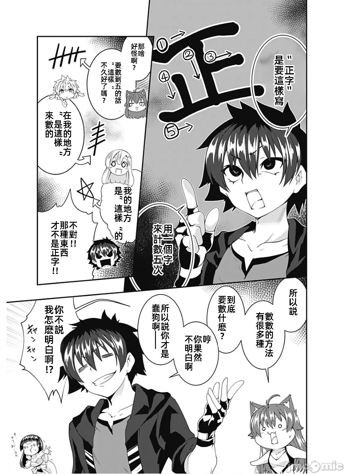 不自重前勇者強大又輕松的NEW 5不自重107 第3页
