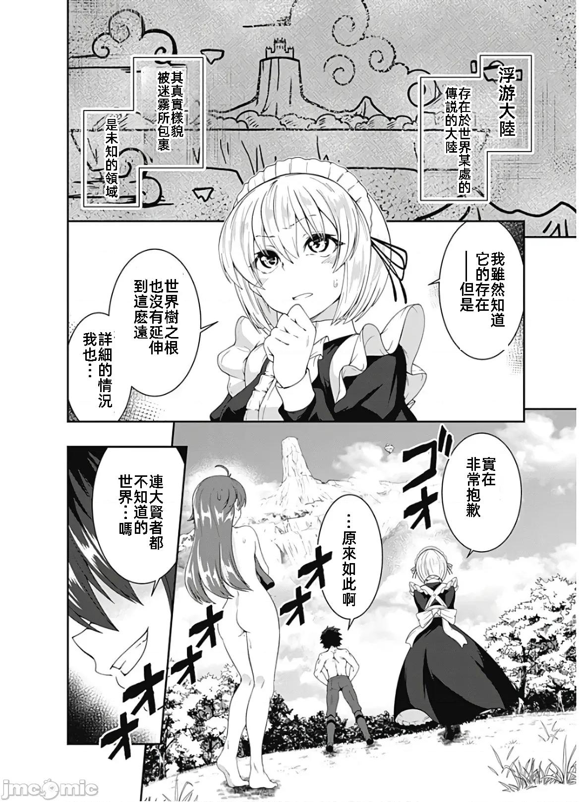 不自重前勇者強大又輕松的NEW 6不自重108 第10页