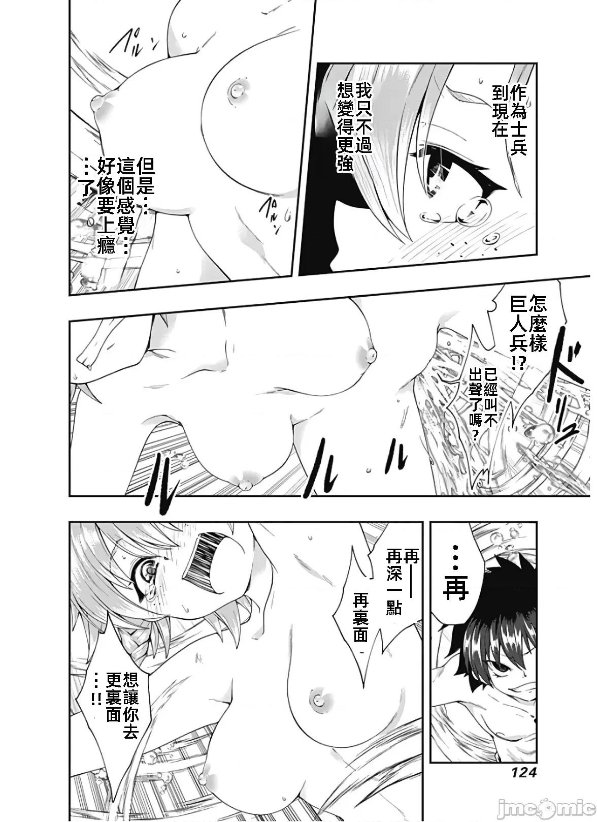 不自重前勇者強大又輕松的NEW 不自重110 第6页