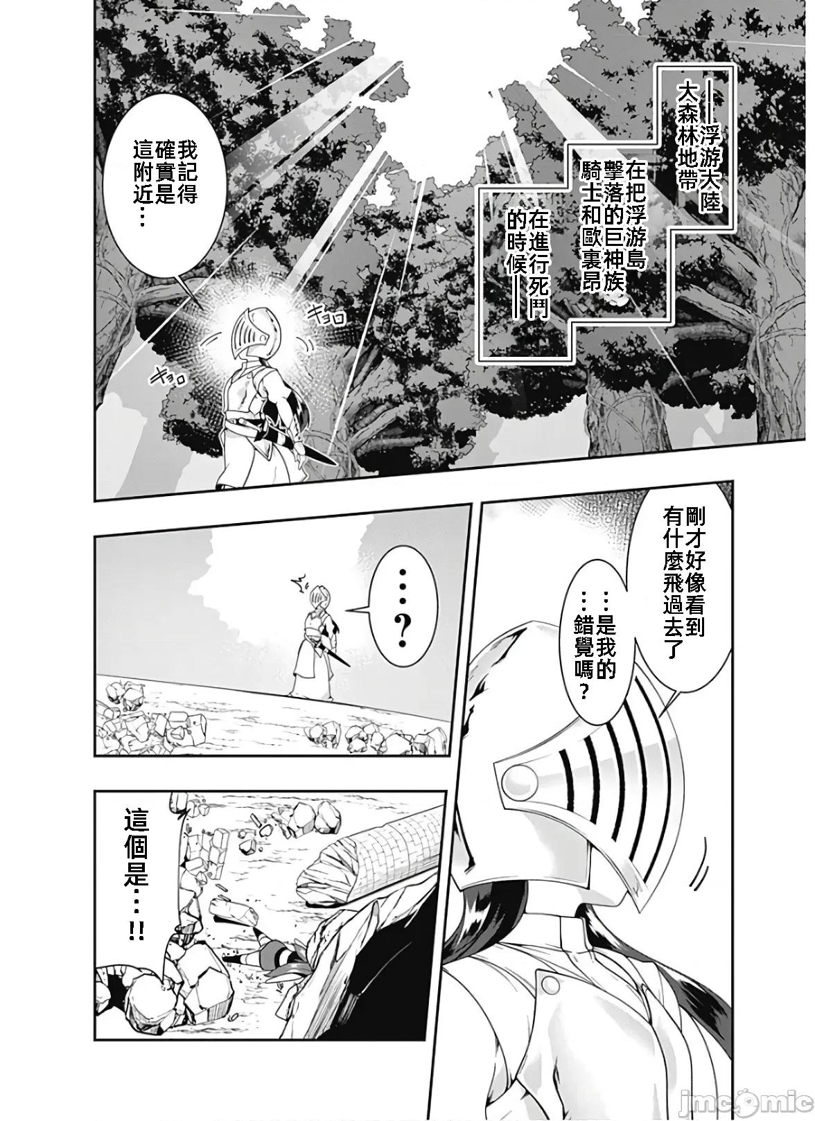 不自重前勇者強大又輕松的NEW 5不自重勇者111 第2页