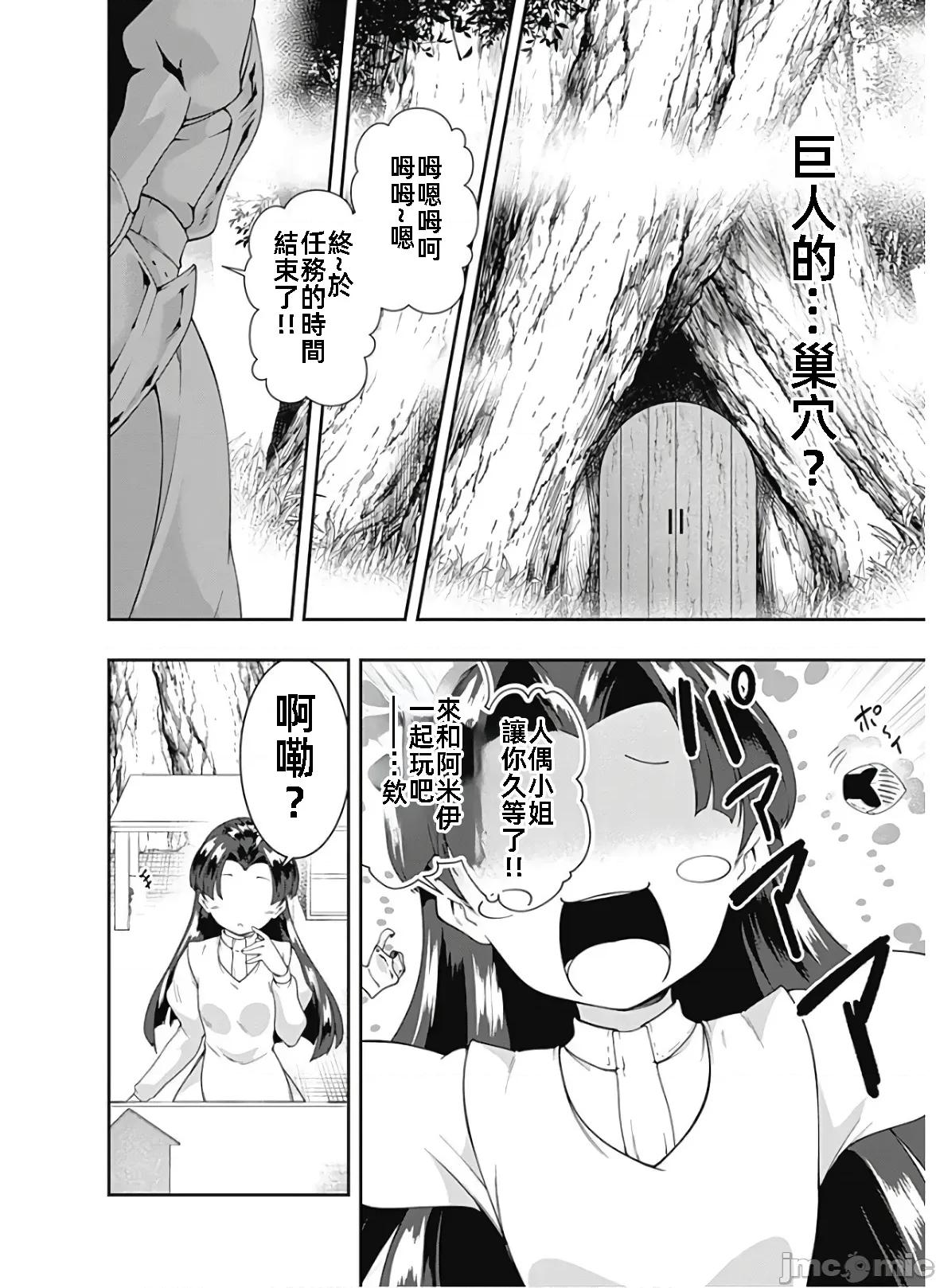 不自重前勇者強大又輕松的NEW 5不自重勇者111 第6页