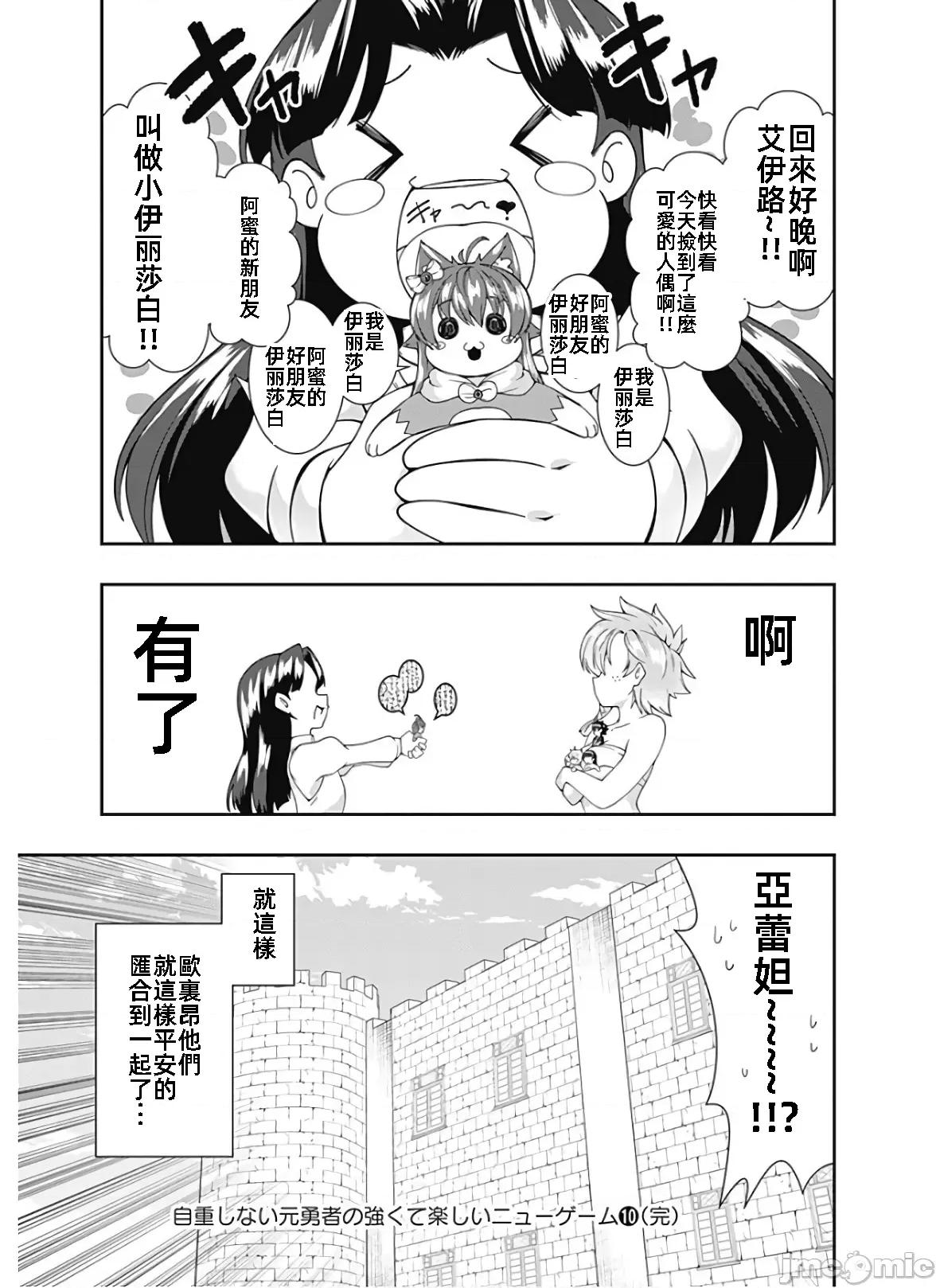 不自重前勇者強大又輕松的NEW 6不自重113 第17页