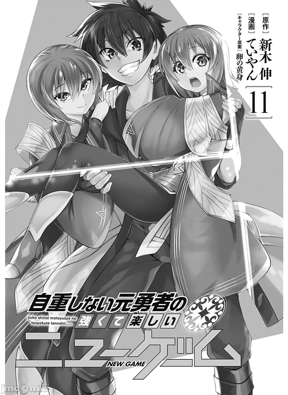 不自重前勇者強大又輕松的NEW 3(換封面)不自重114 第3页