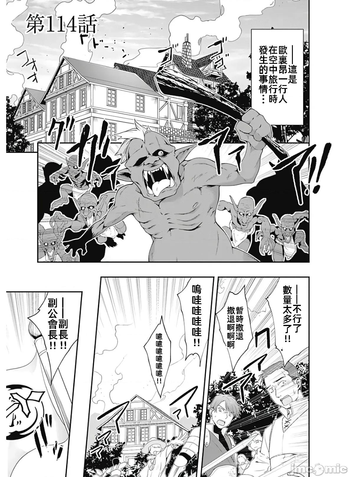 不自重前勇者強大又輕松的NEW 3(換封面)不自重114 第7页