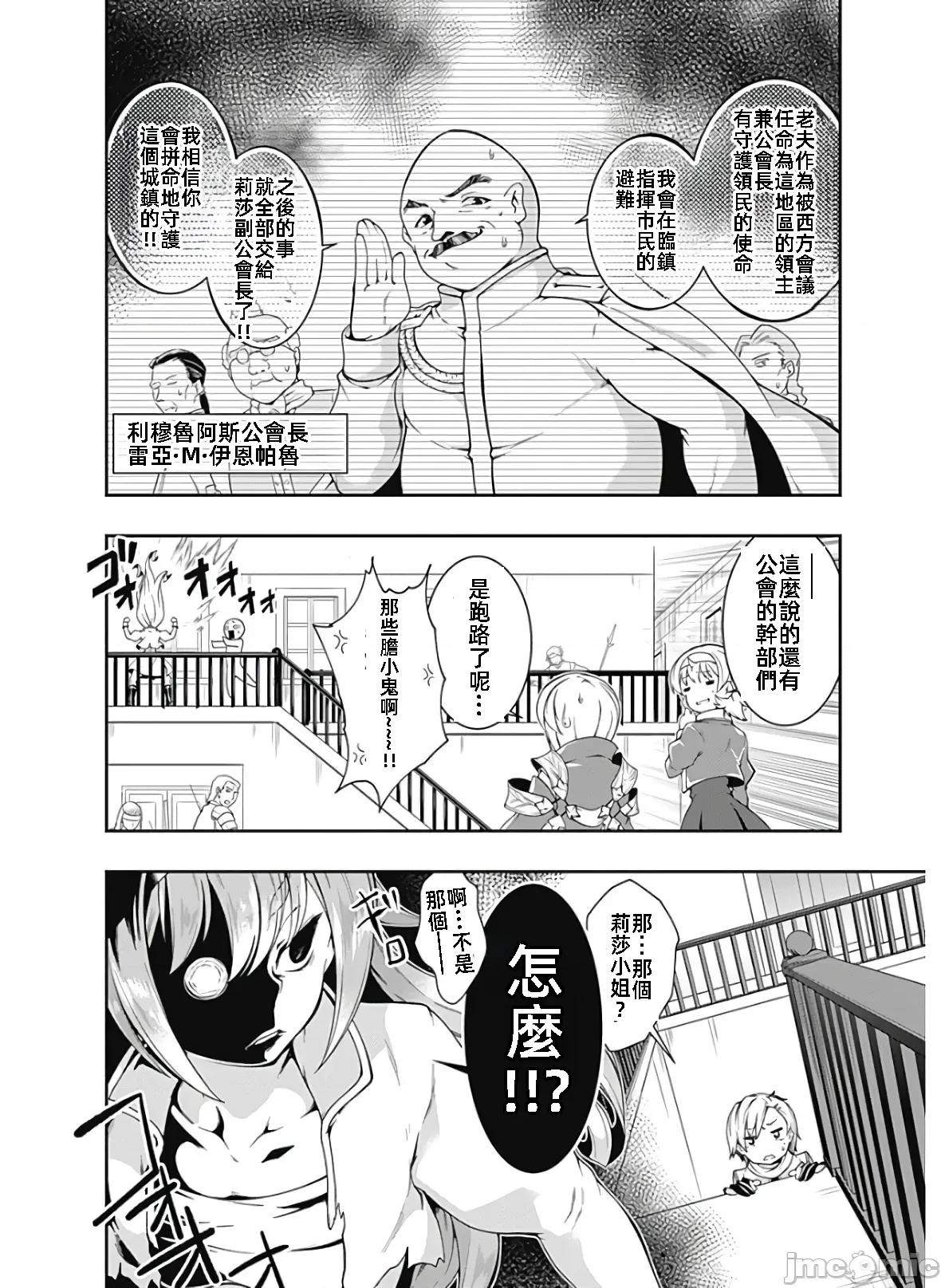 不自重前勇者強大又輕松的NEW 6不自重115 第10页