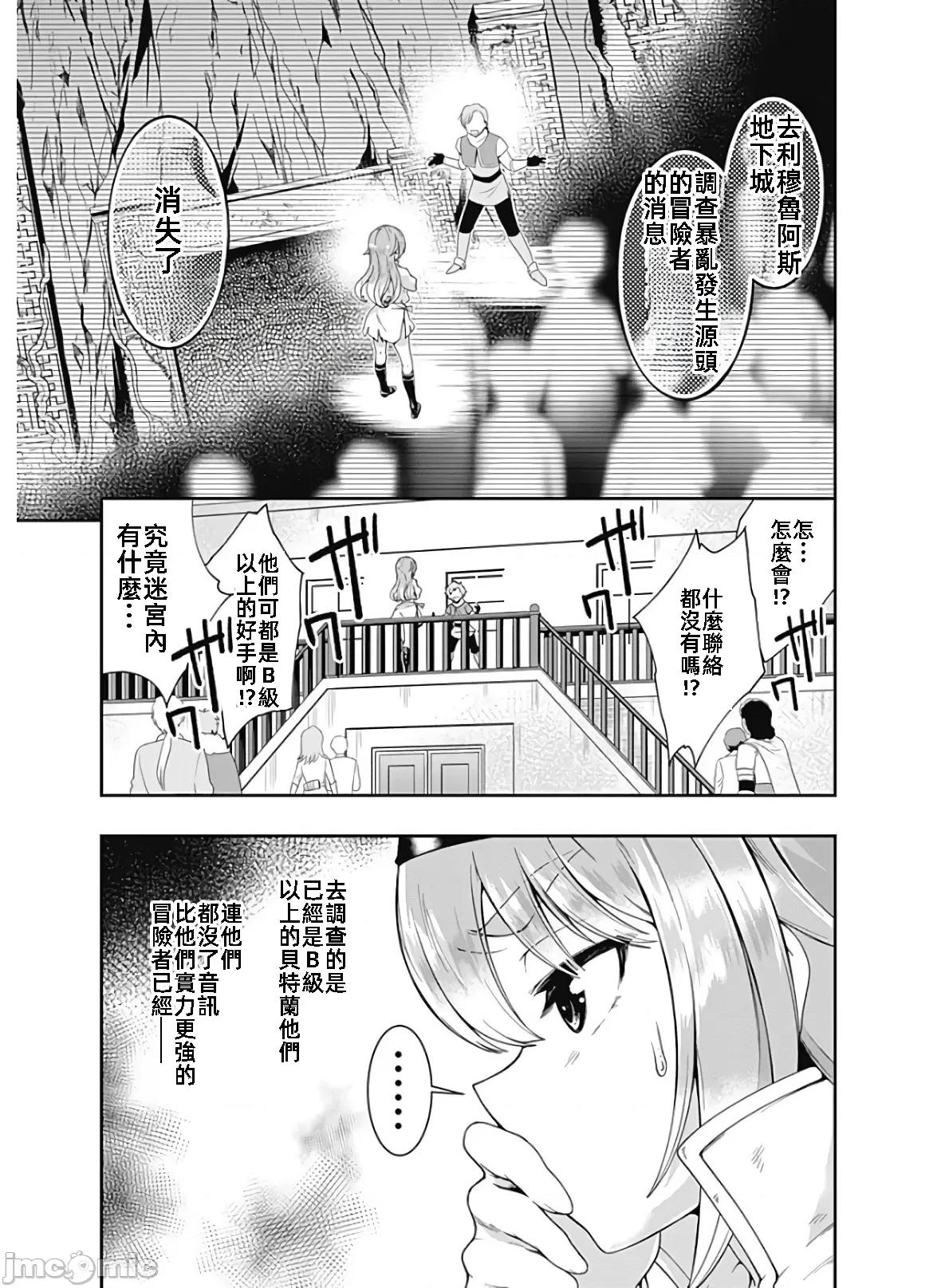 不自重前勇者強大又輕松的NEW 6不自重115 第11页
