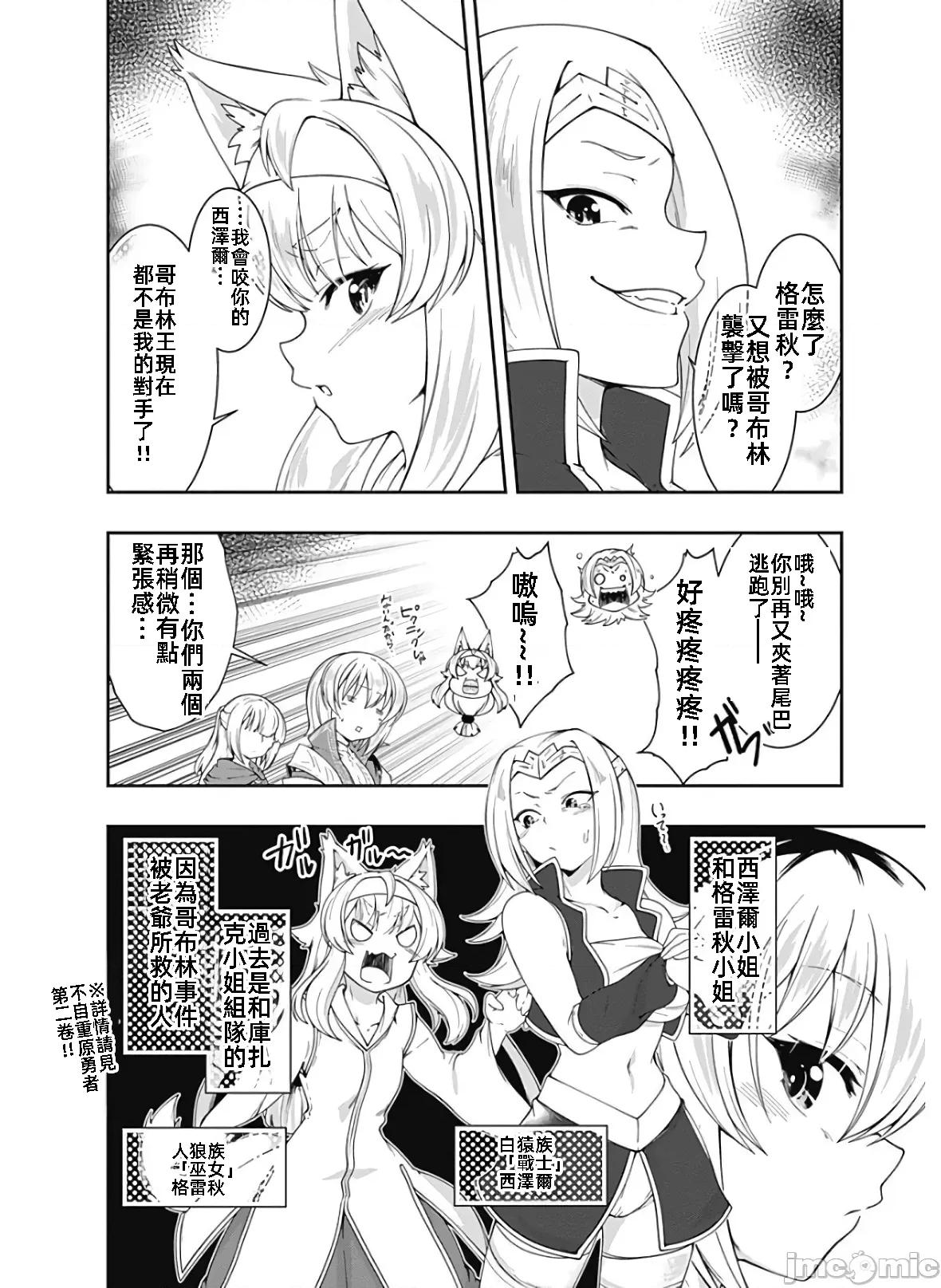 不自重前勇者強大又輕松的NEW 不自重116 第2页