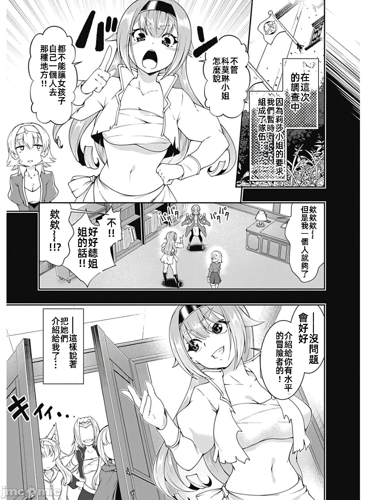 不自重前勇者強大又輕松的NEW 不自重116 第3页