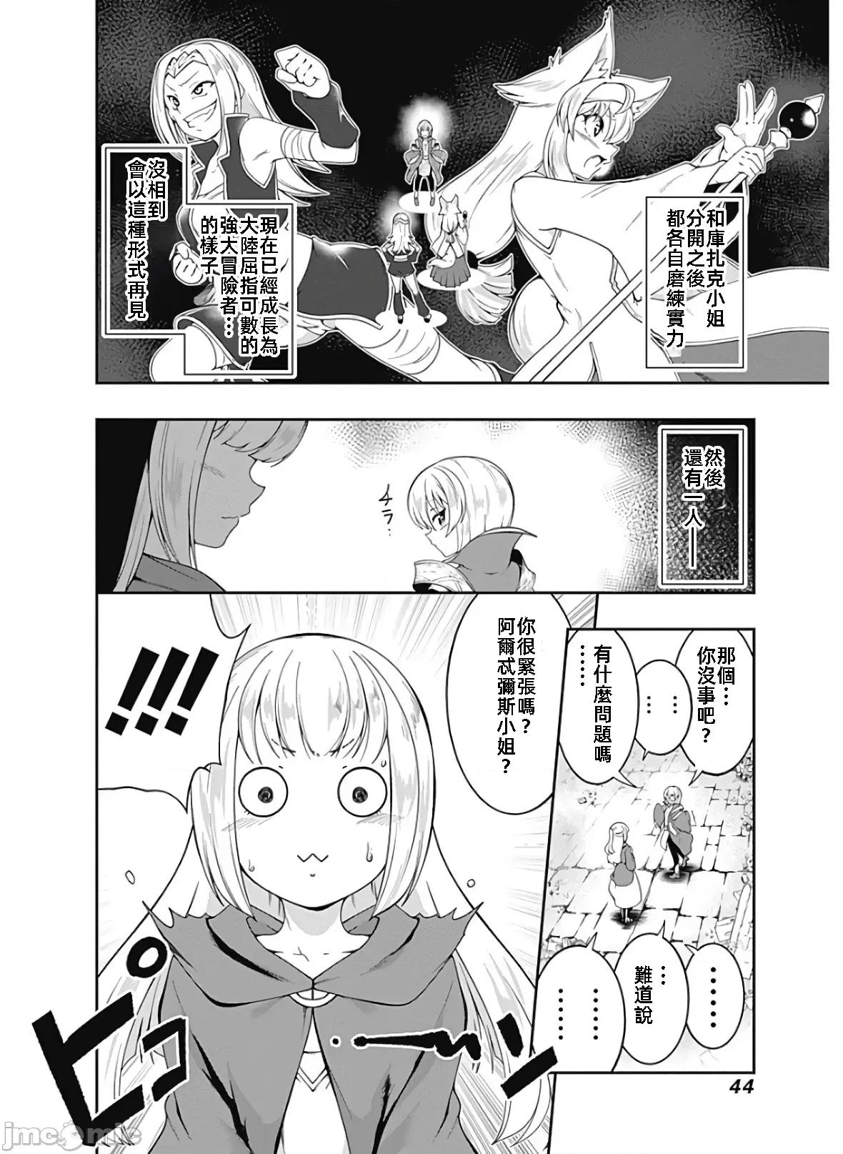 不自重前勇者強大又輕松的NEW 不自重116 第4页