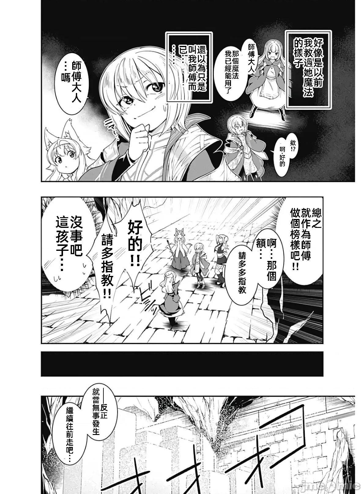 不自重前勇者強大又輕松的NEW 不自重116 第6页