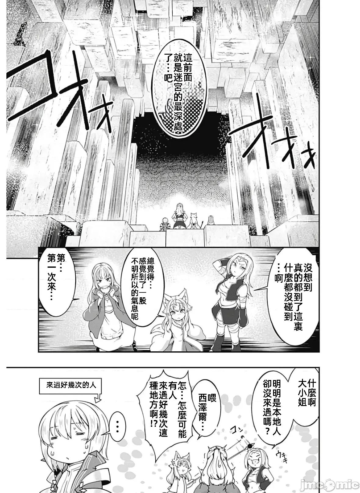不自重前勇者強大又輕松的NEW 不自重116 第7页